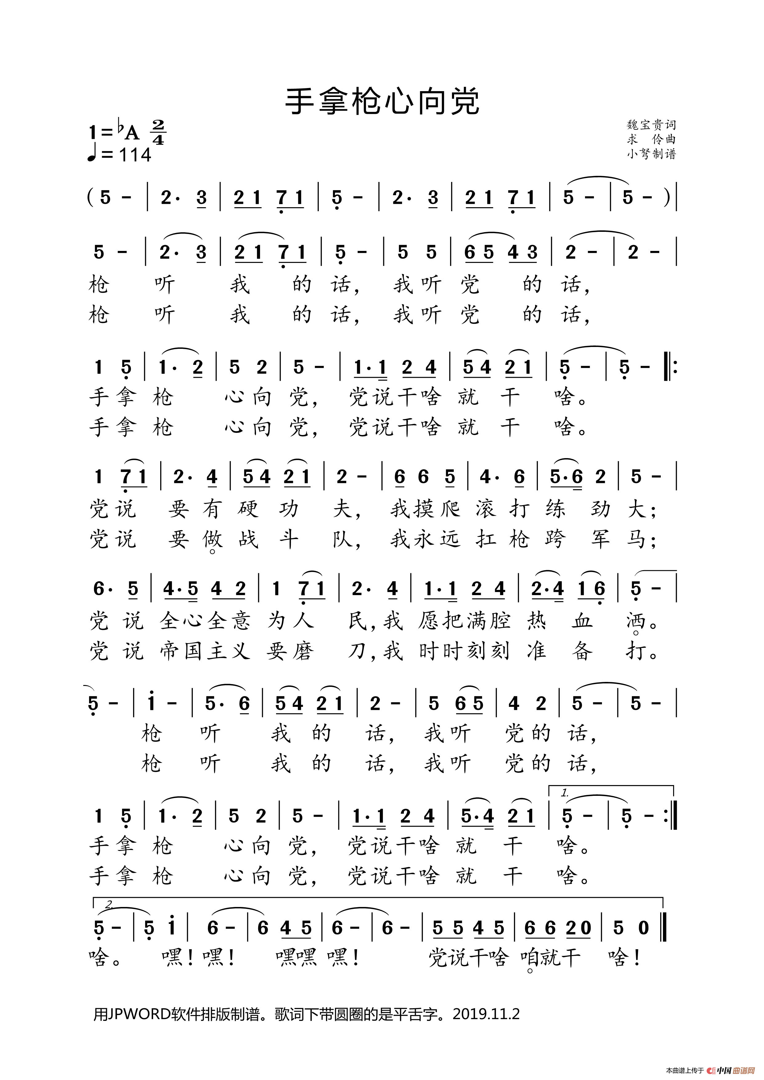 手拿枪心向党简谱