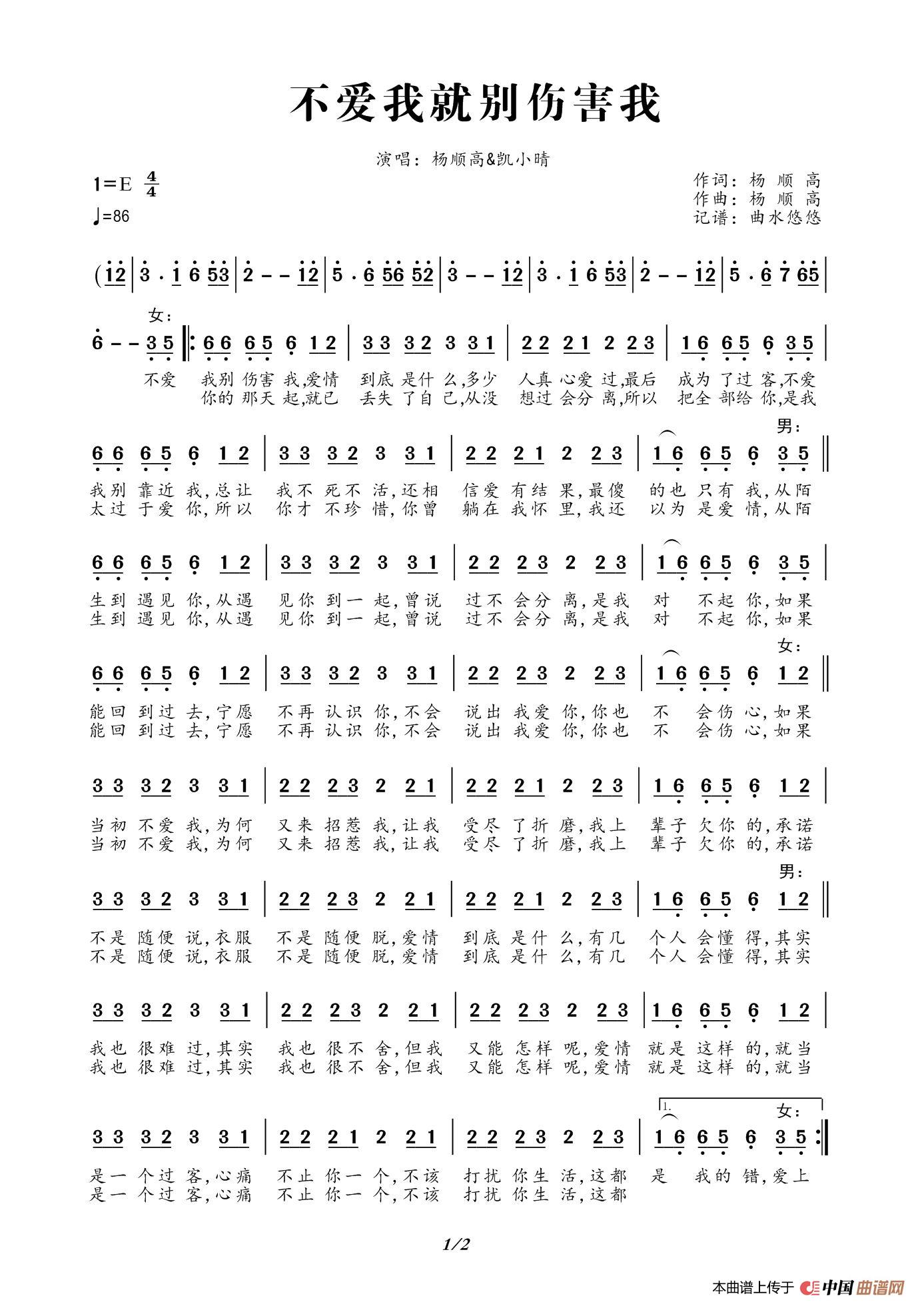 不爱我就别伤害我简谱