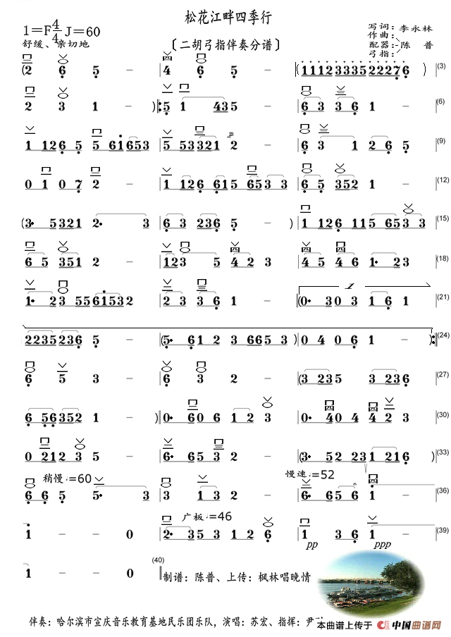 松花江畔四季行（二胡弓指 伴奏分谱）简谱