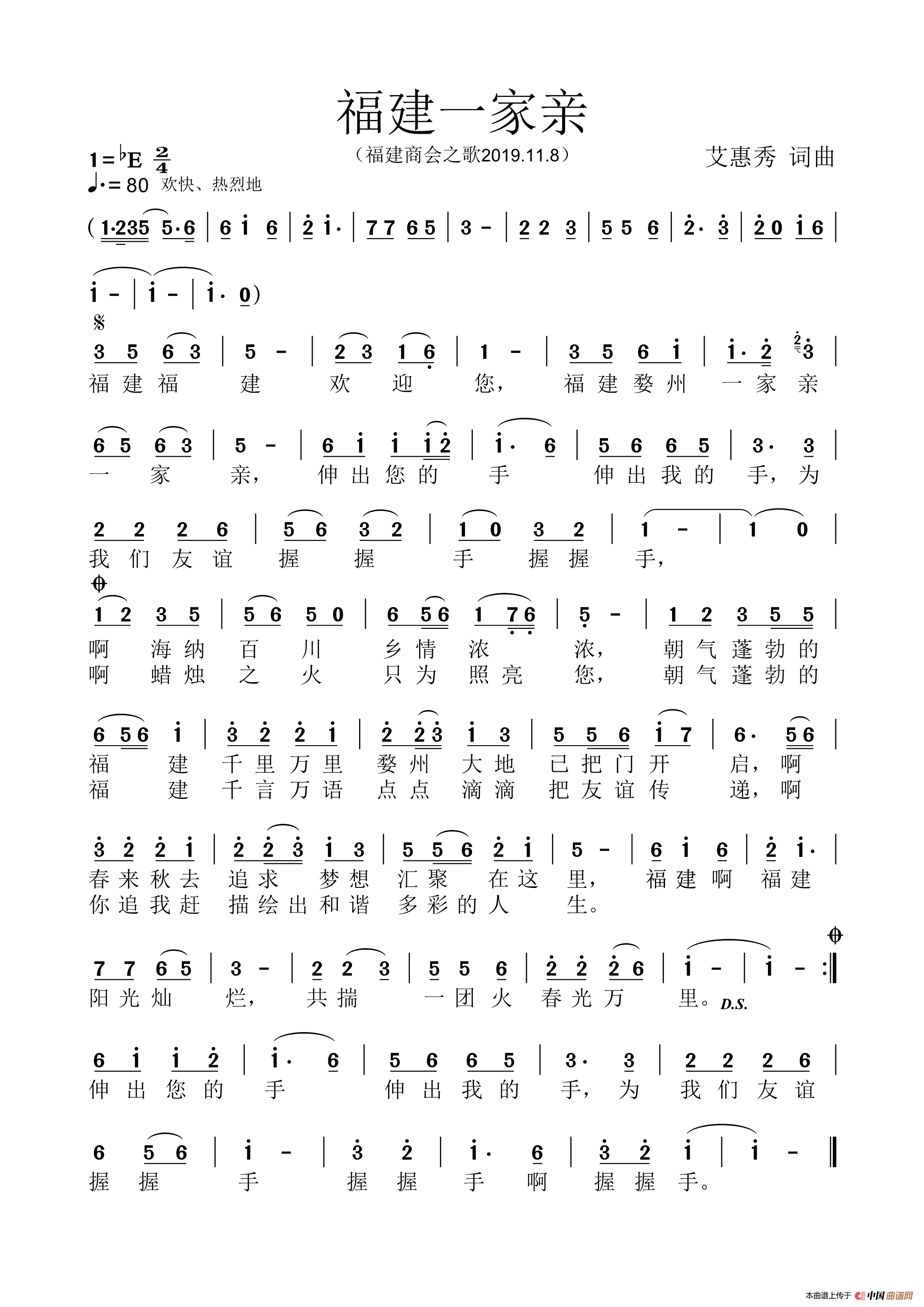 福建一家亲（金华福建商会歌曲）简谱