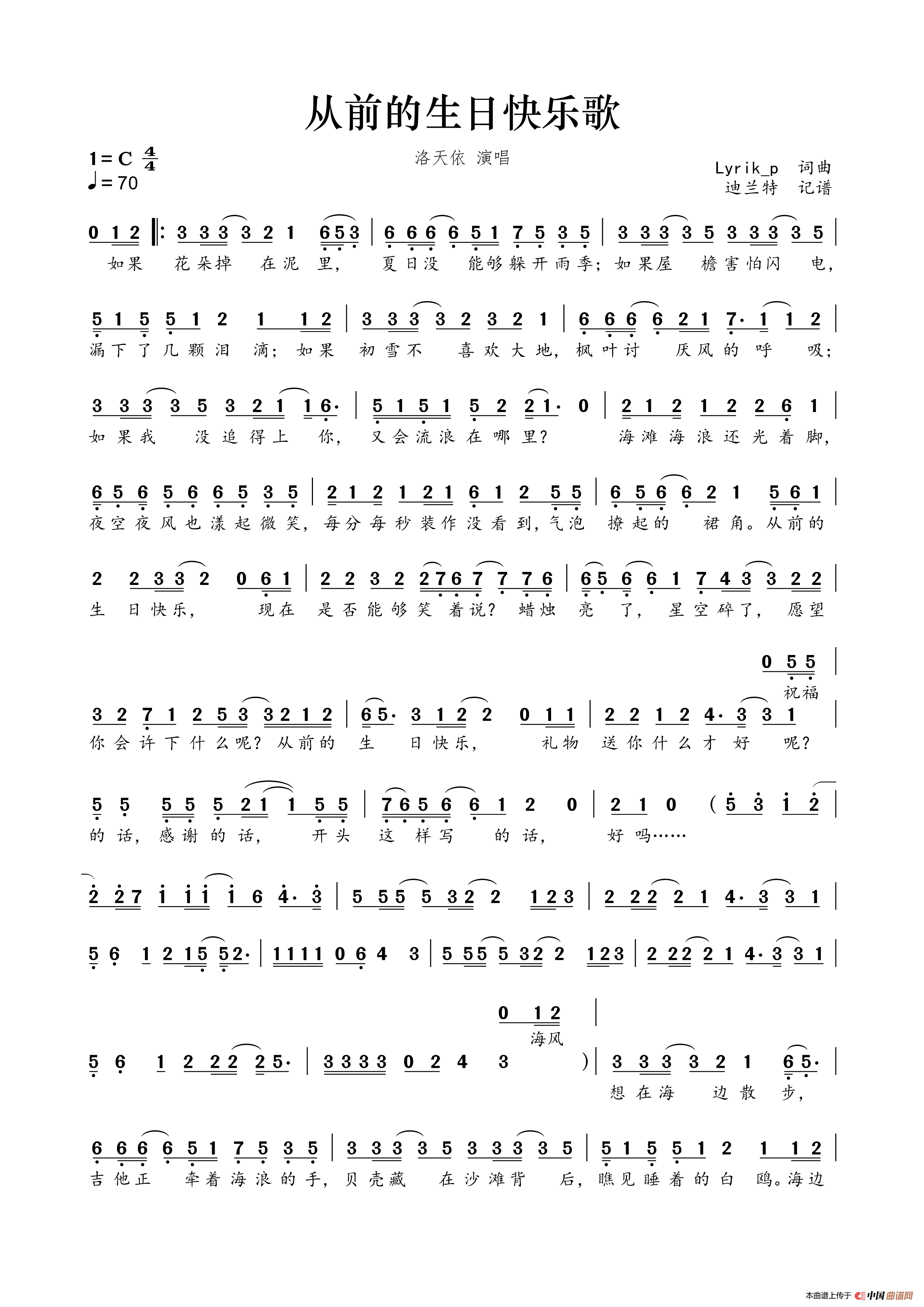 从前的生日快乐歌简谱