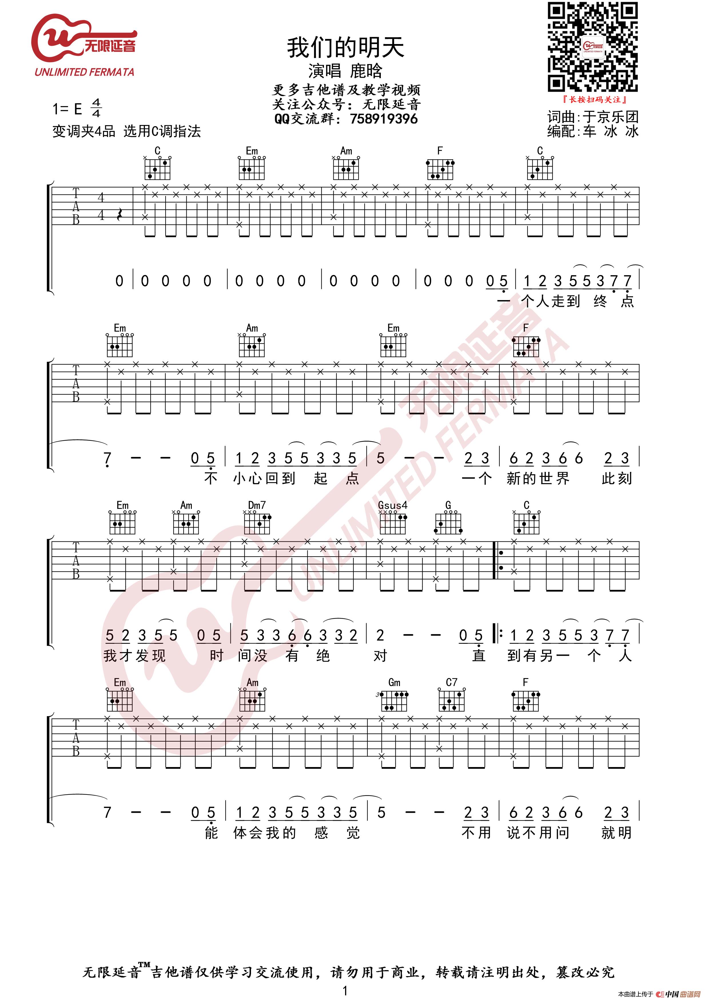 我们的明天吉他谱图片