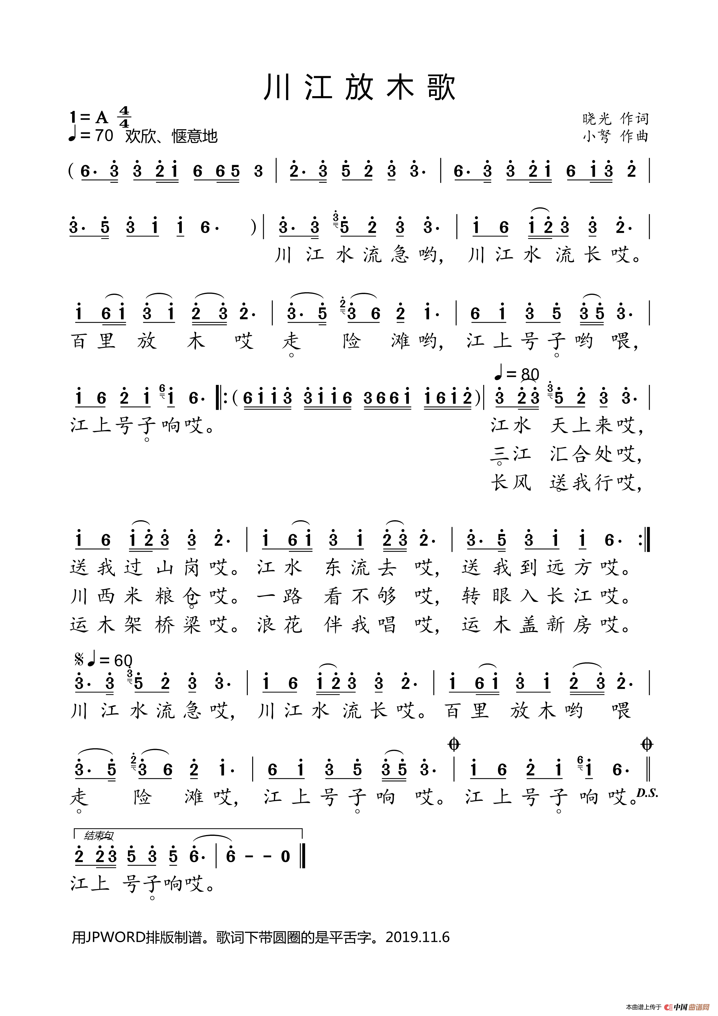 川江放木歌简谱