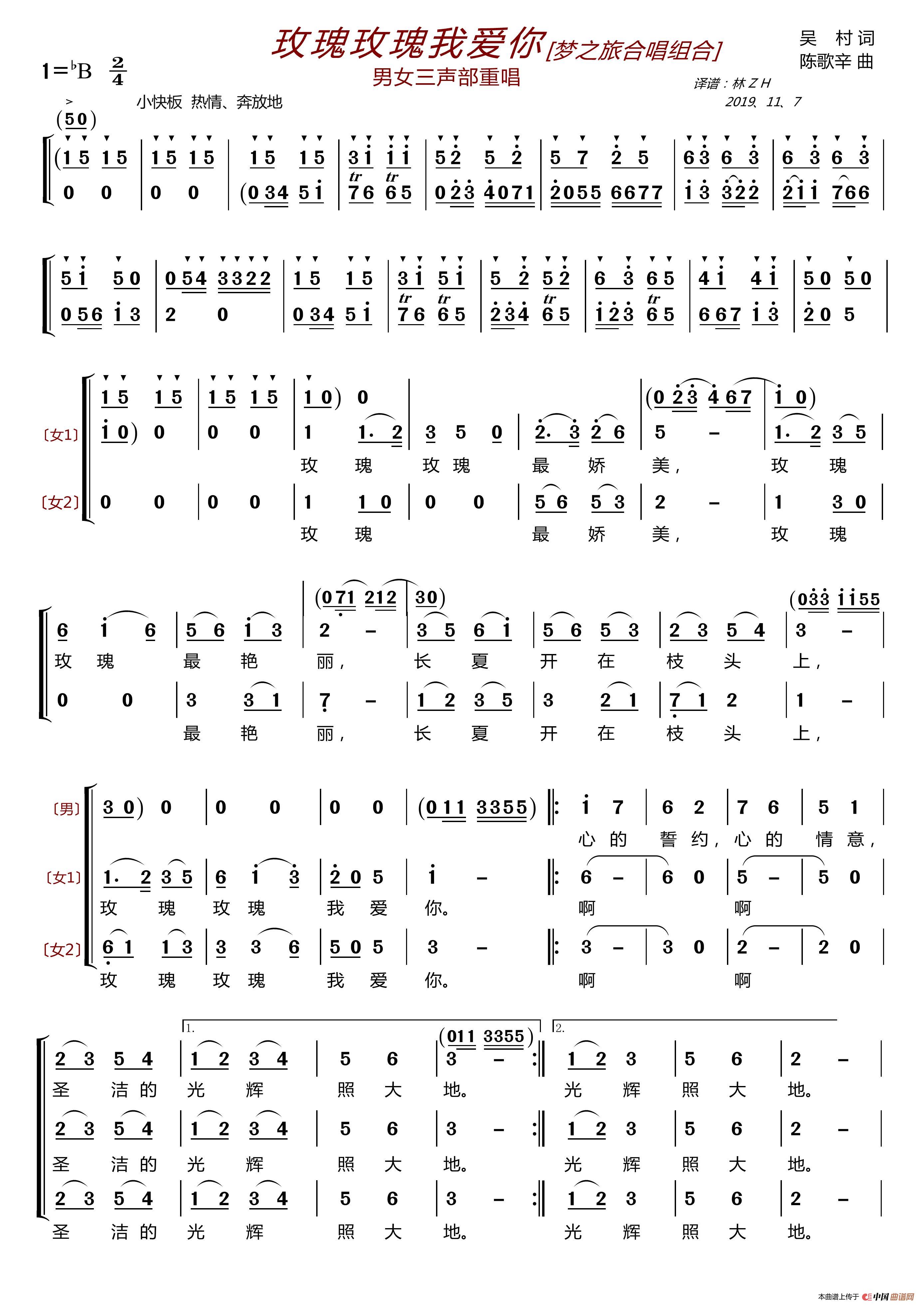 玫瑰玫瑰我爱你〔梦之旅合唱组合〕（男女三声部重唱）简谱