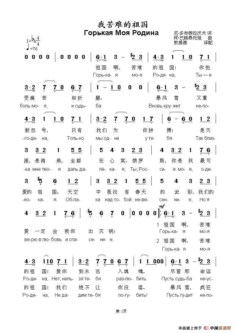 我苦难的祖国Горькая Моя Родина（中俄简谱）简谱