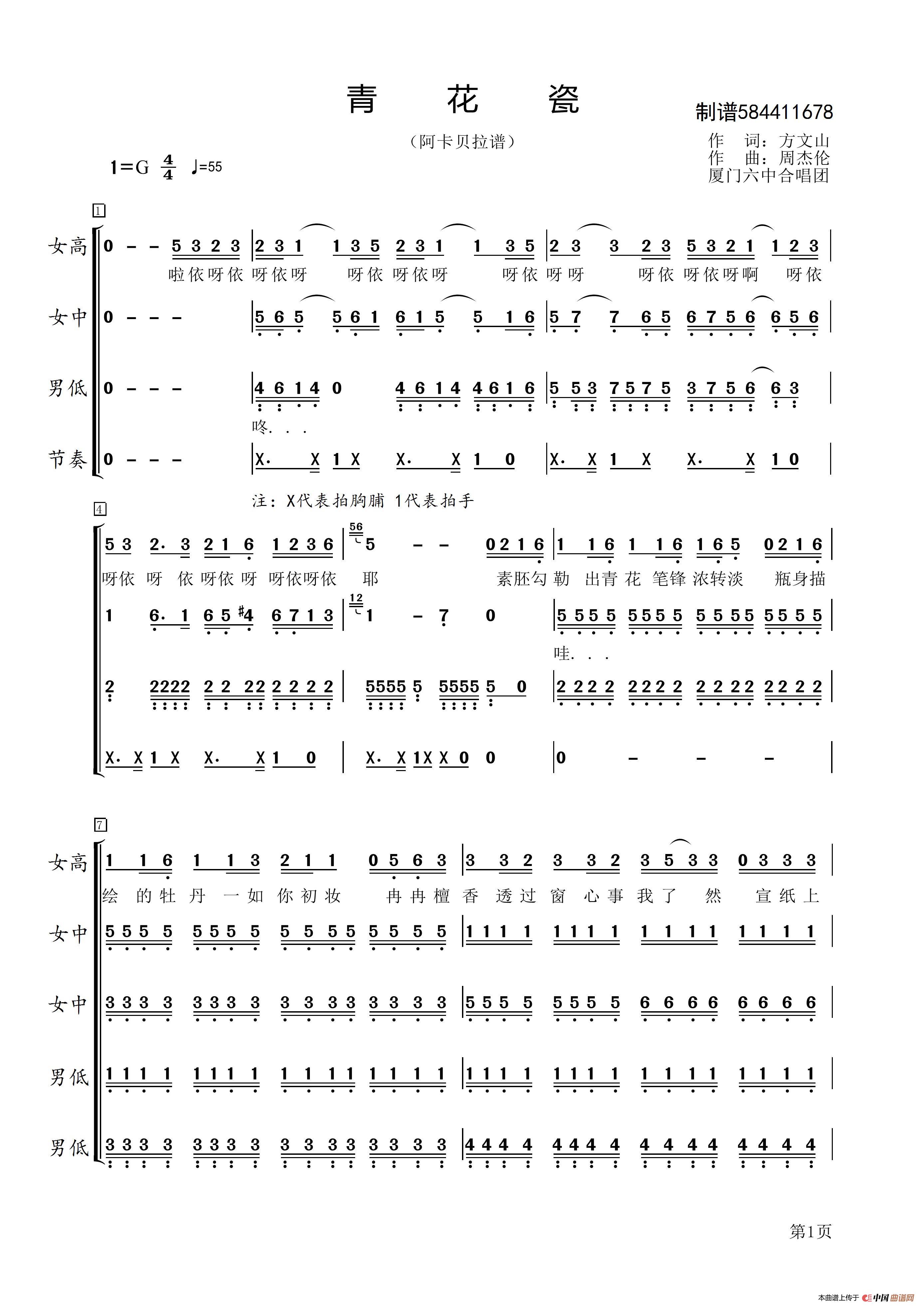 青花瓷合唱谱（厦门六中）简谱