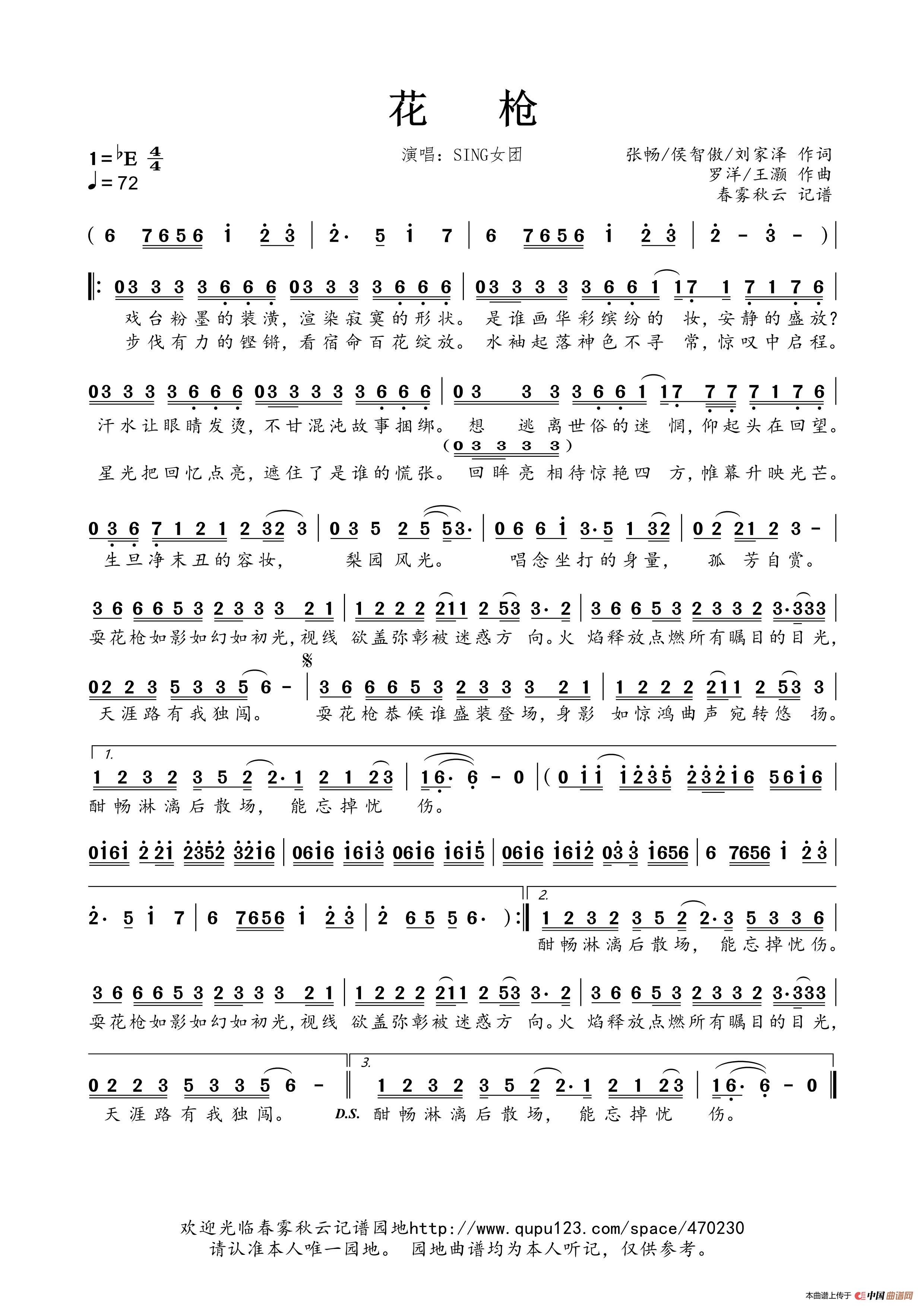 花枪简谱