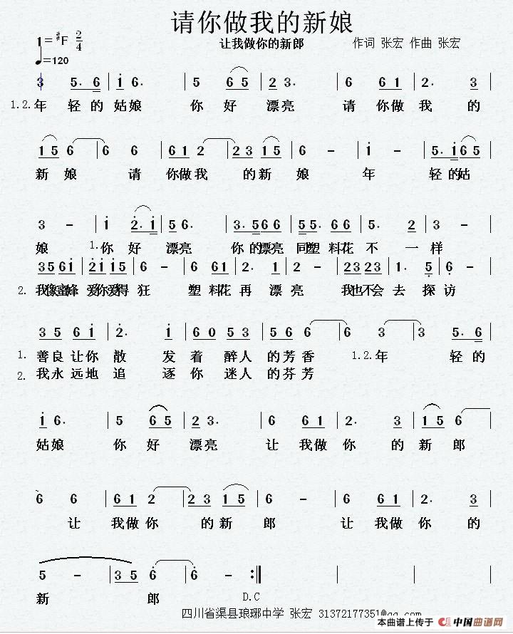 请你做我的新娘（让我做你的新郎）简谱