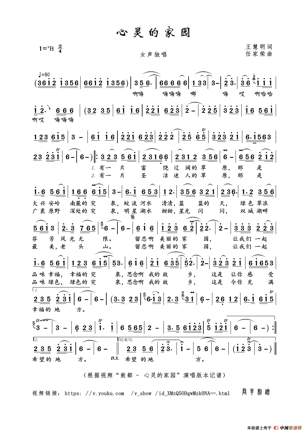 心灵的家园（王慧明词 任家荣曲）简谱