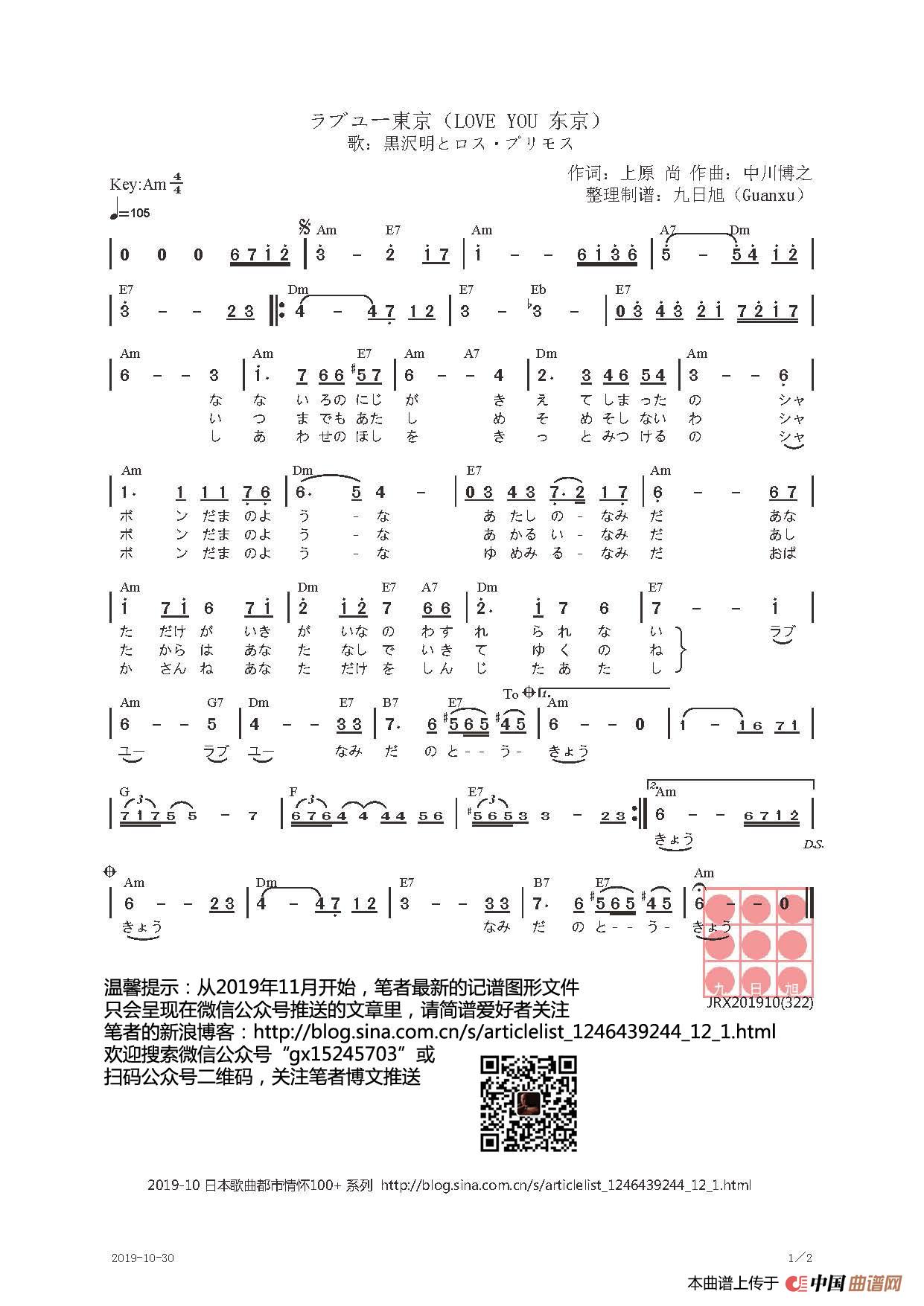 【日】ラブユー東京（LOVEYOU东京）简谱