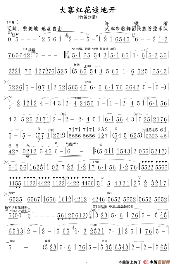 大寨红花遍地开(竹笛分谱)简谱