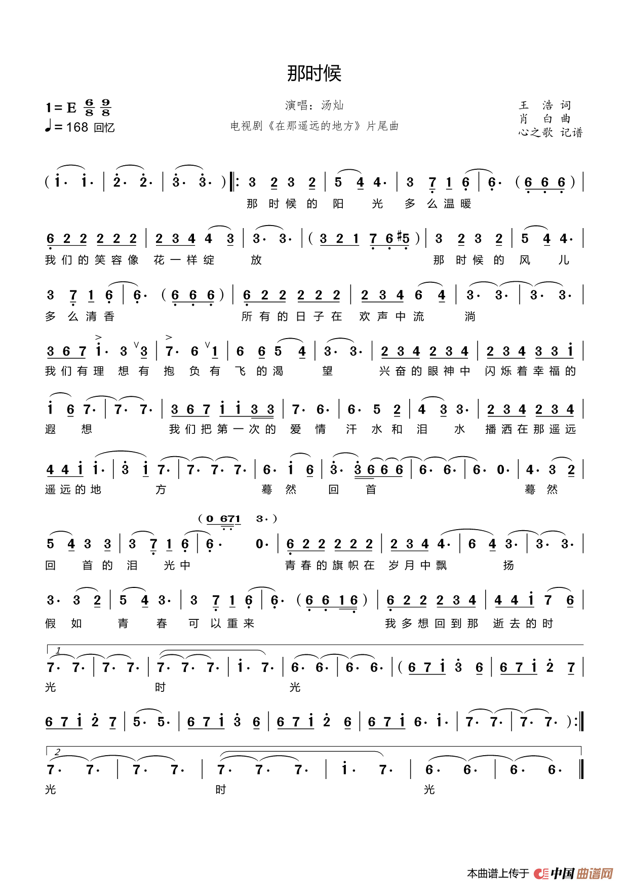 那时候（汤灿）简谱