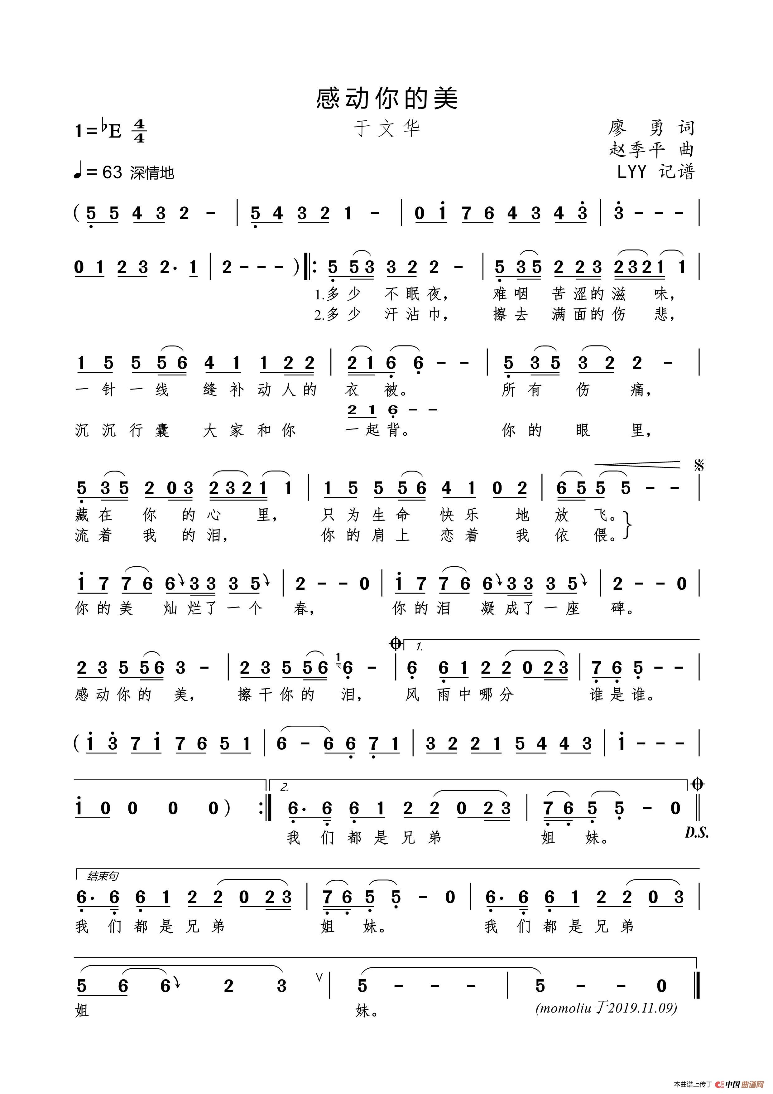 感动你的美（廖勇词 赵季平曲）简谱