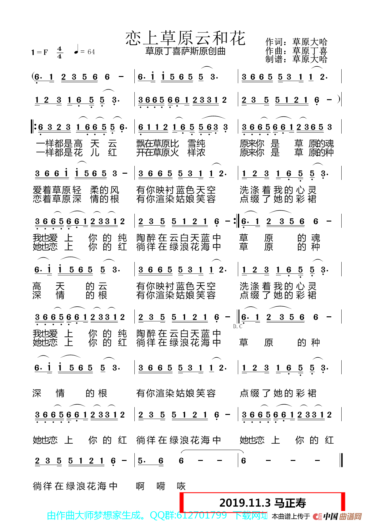 《恋上草原云和花》（草原丁喜萨斯原创曲）简谱