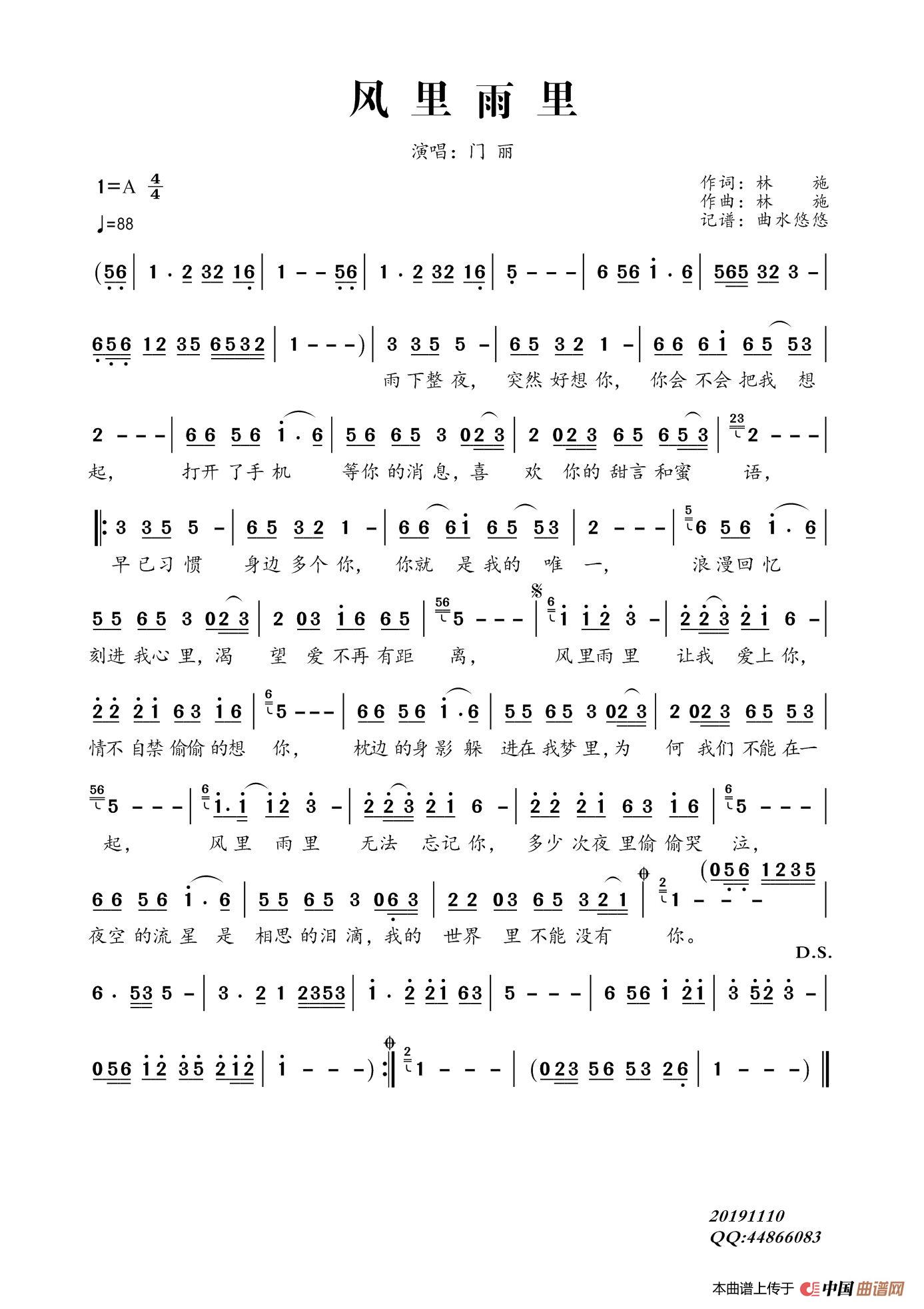 风里雨里简谱