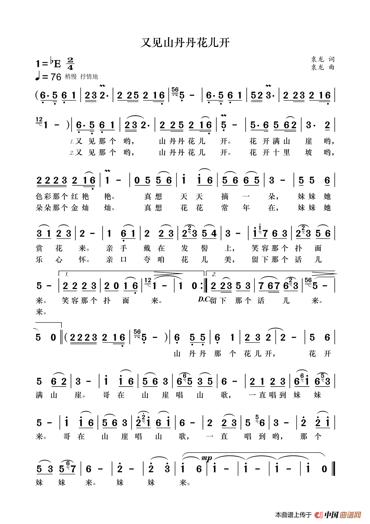 又见山丹丹花儿开简谱
