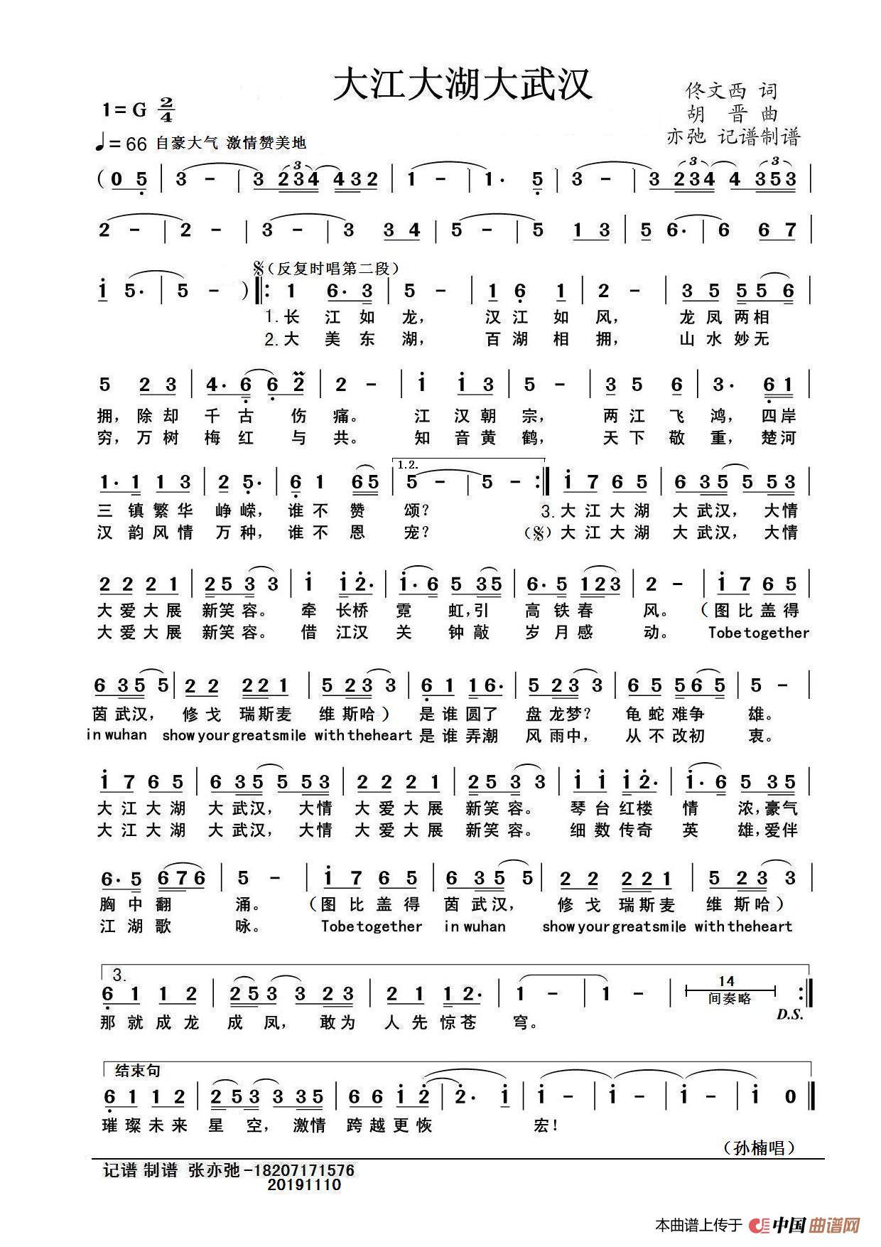 大江大湖大武汉（亦弛记谱）简谱
