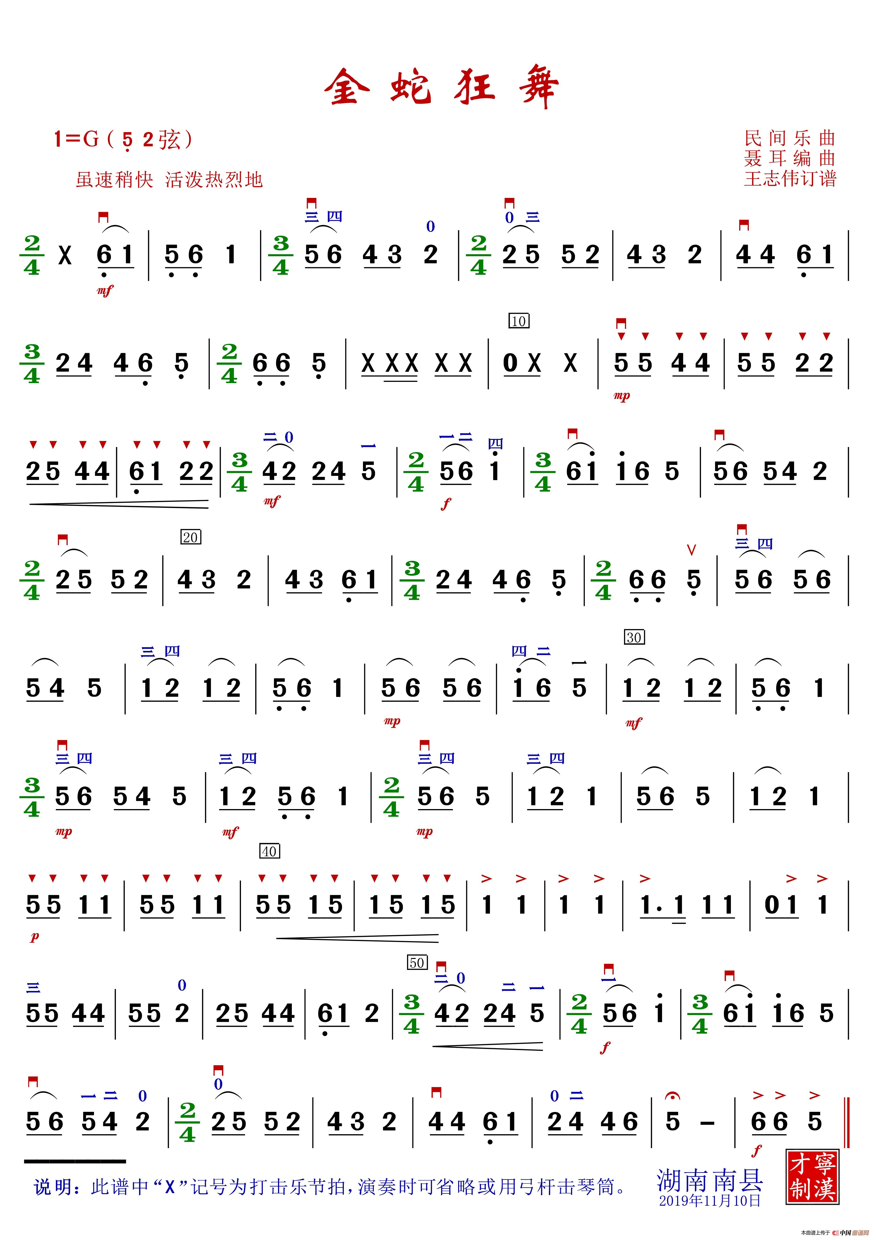 金蛇狂舞简谱二胡图片