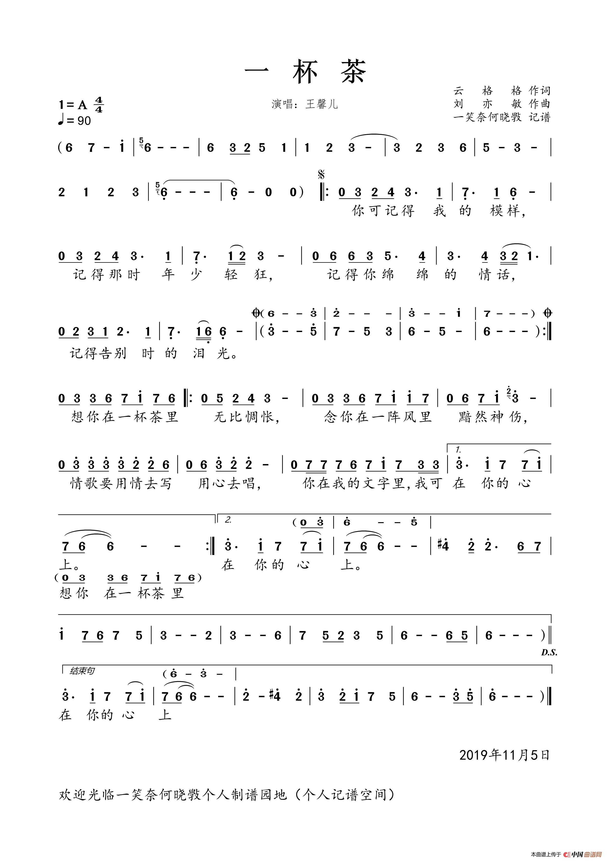 一杯茶简谱