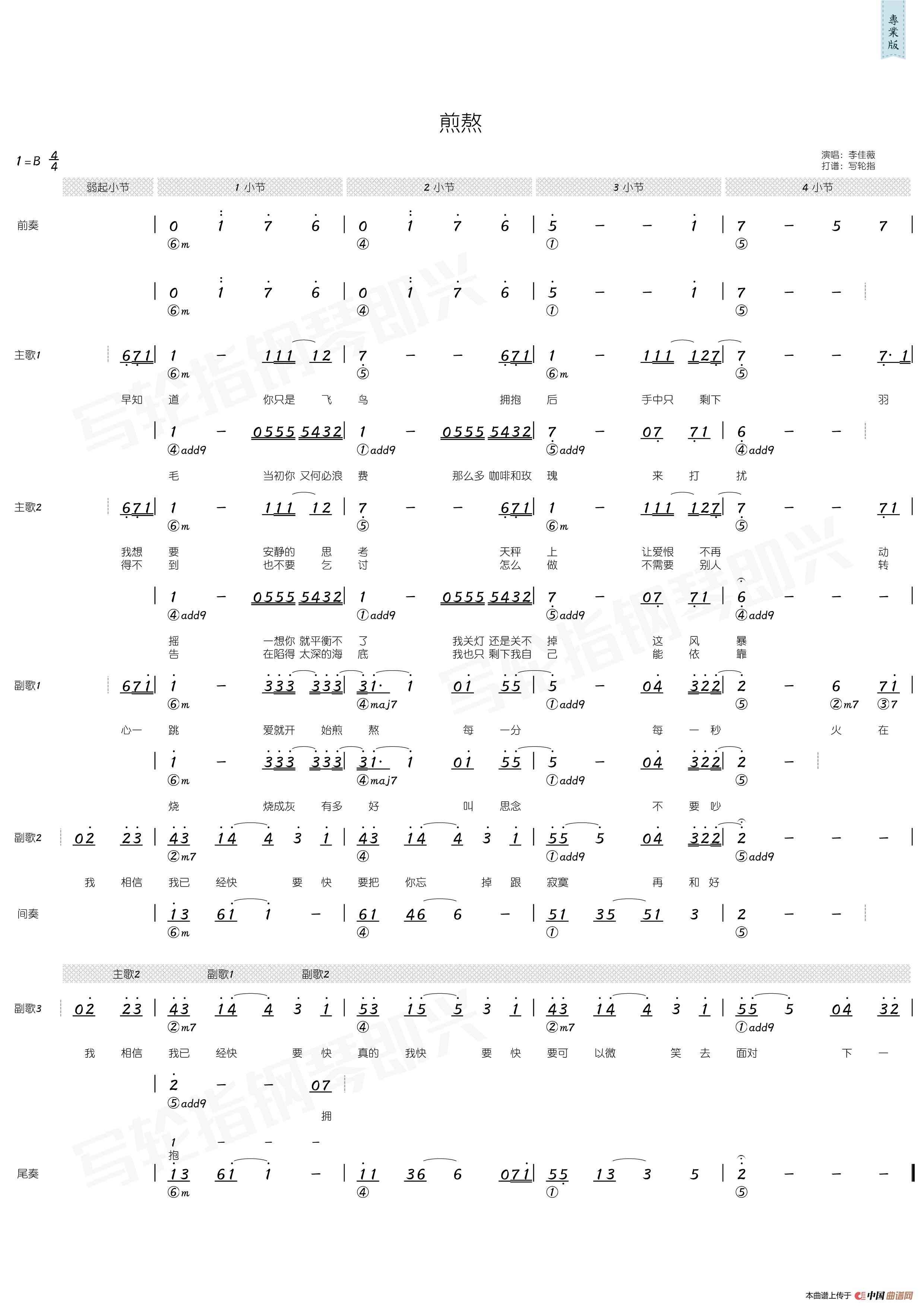 煎熬（简和谱）简谱