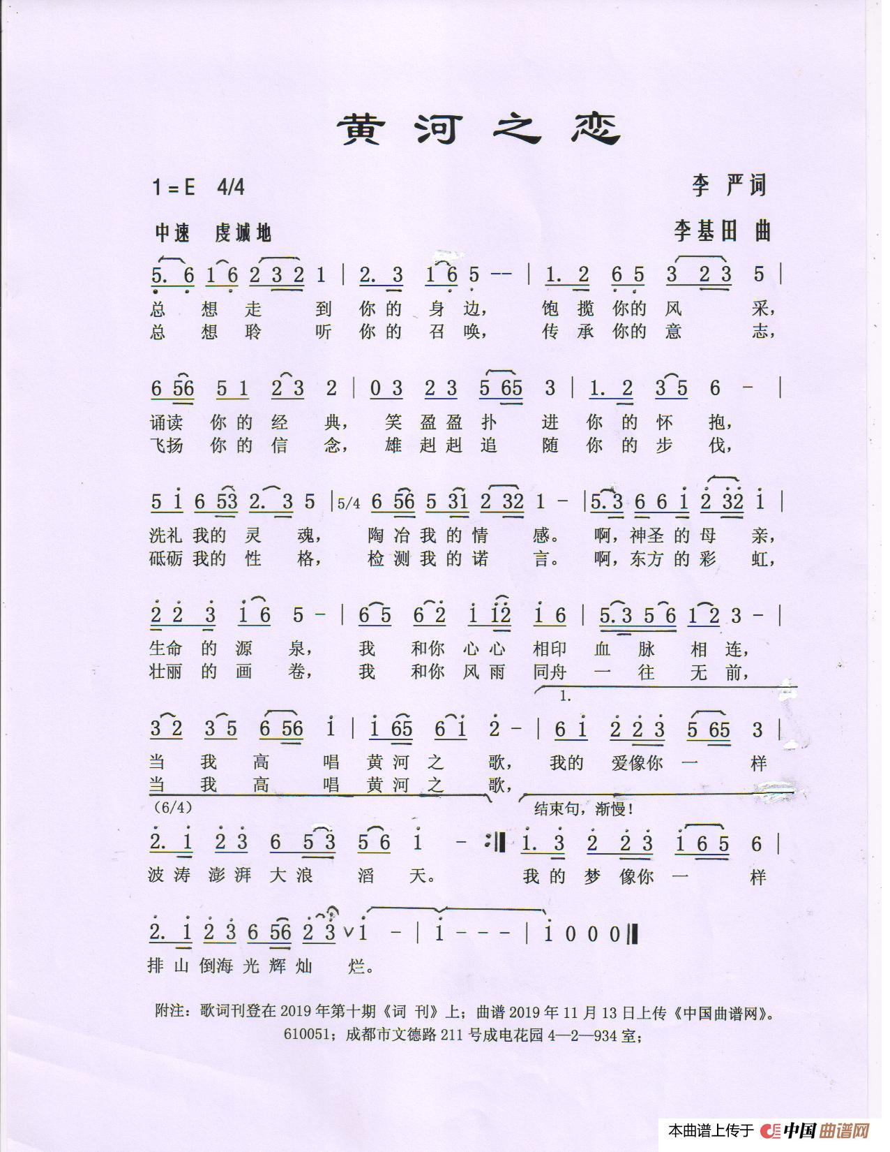 黄河之恋