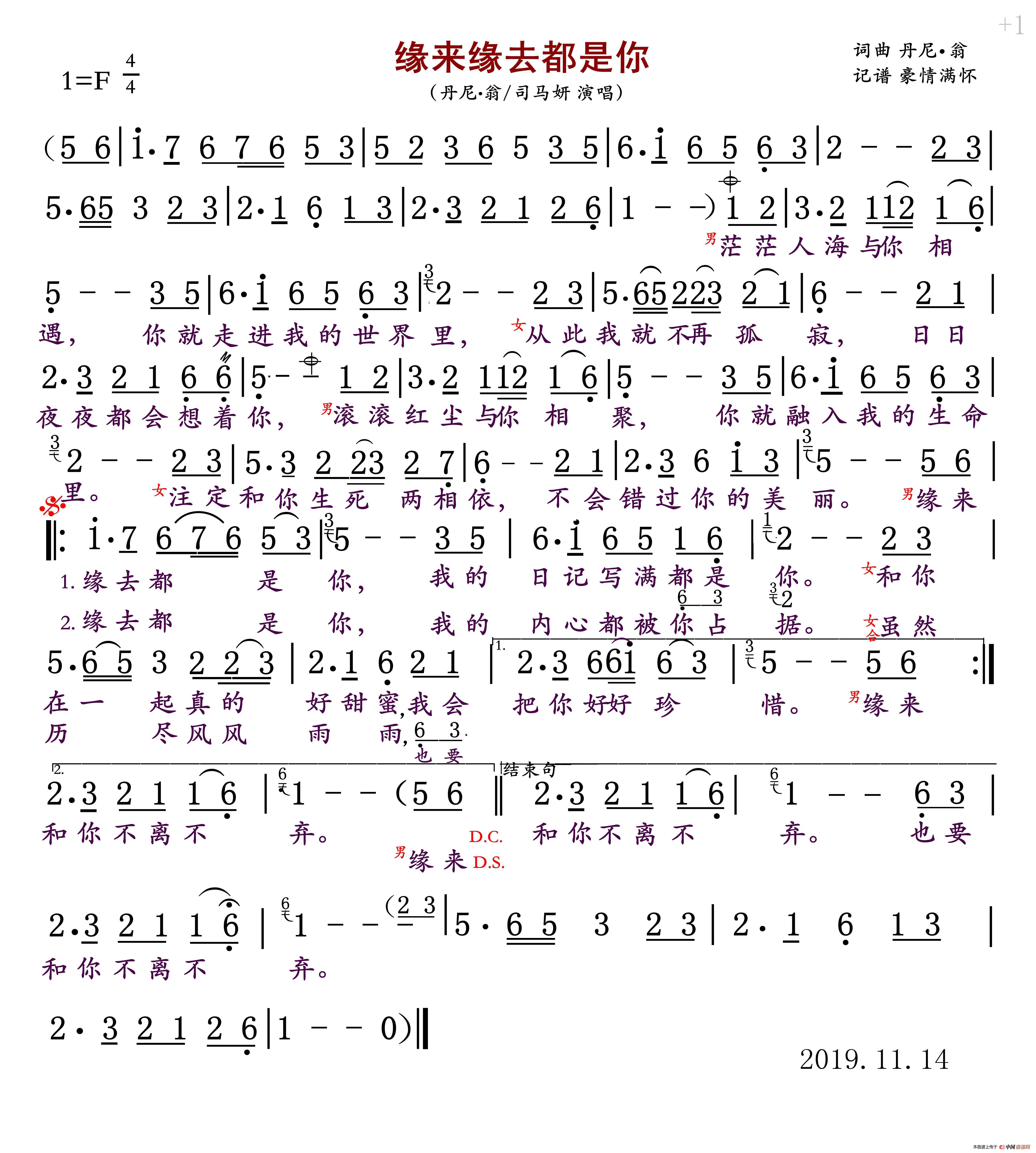 缘来缘去都是你简谱