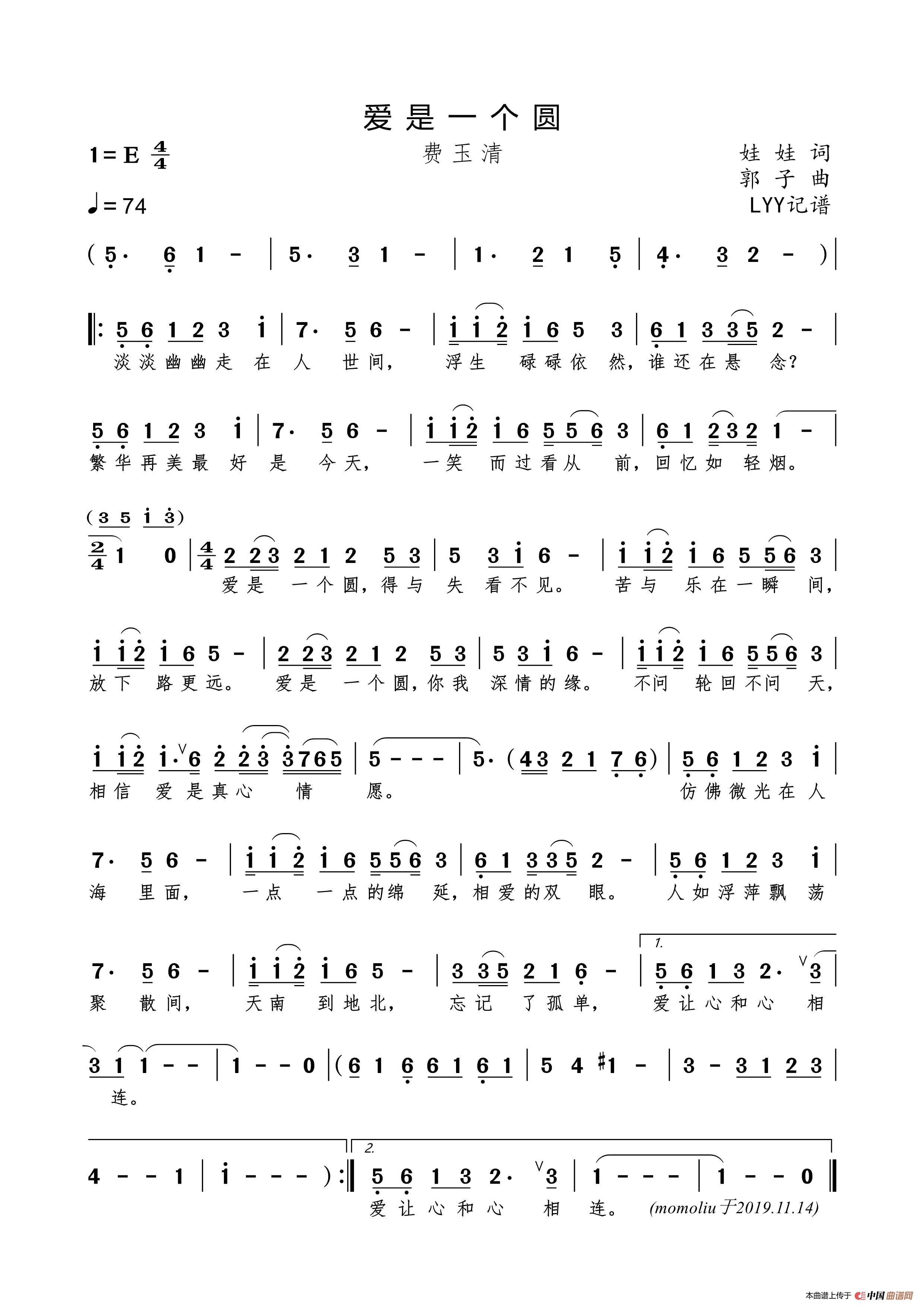 爱是一个圆（娃娃词 郭子曲）简谱