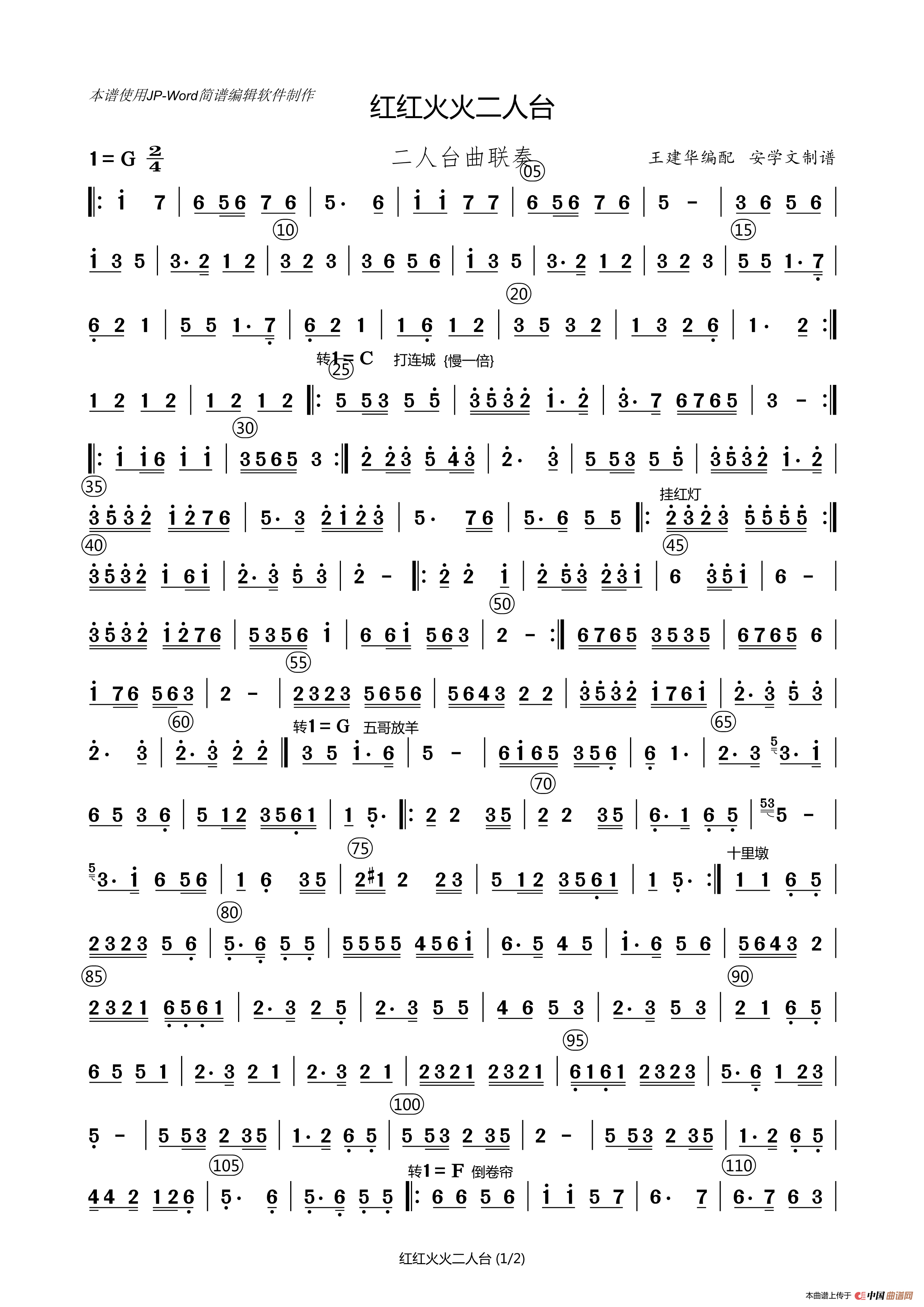 红红火火二人台（安学文制谱）简谱