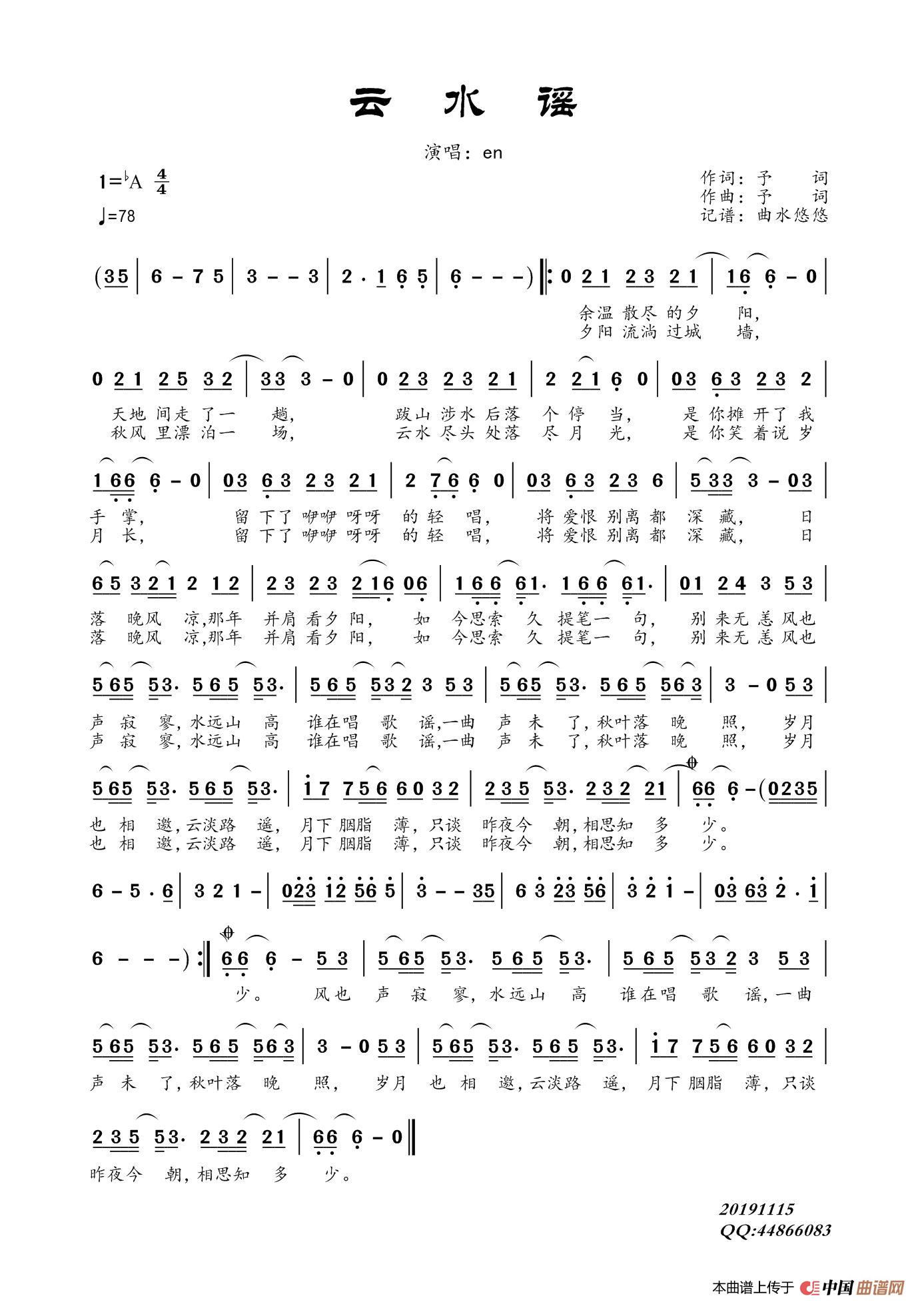云水谣简谱