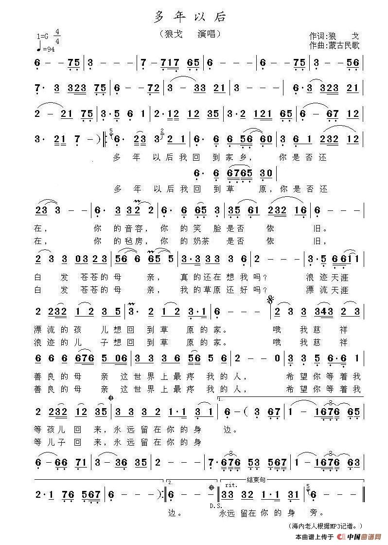 多年以后（狼戈  演唱）简谱