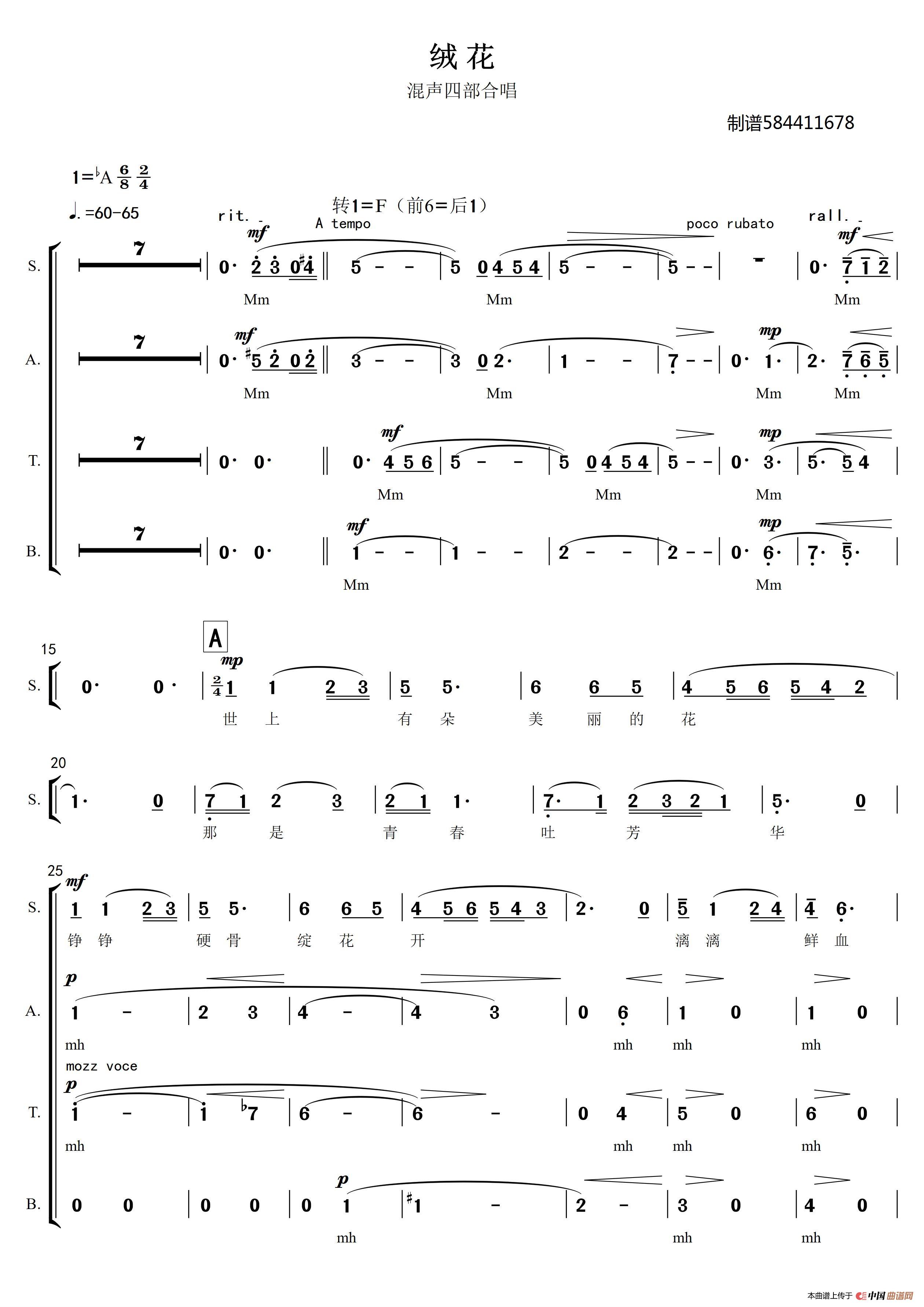 绒花合唱简谱（混声四部）简谱