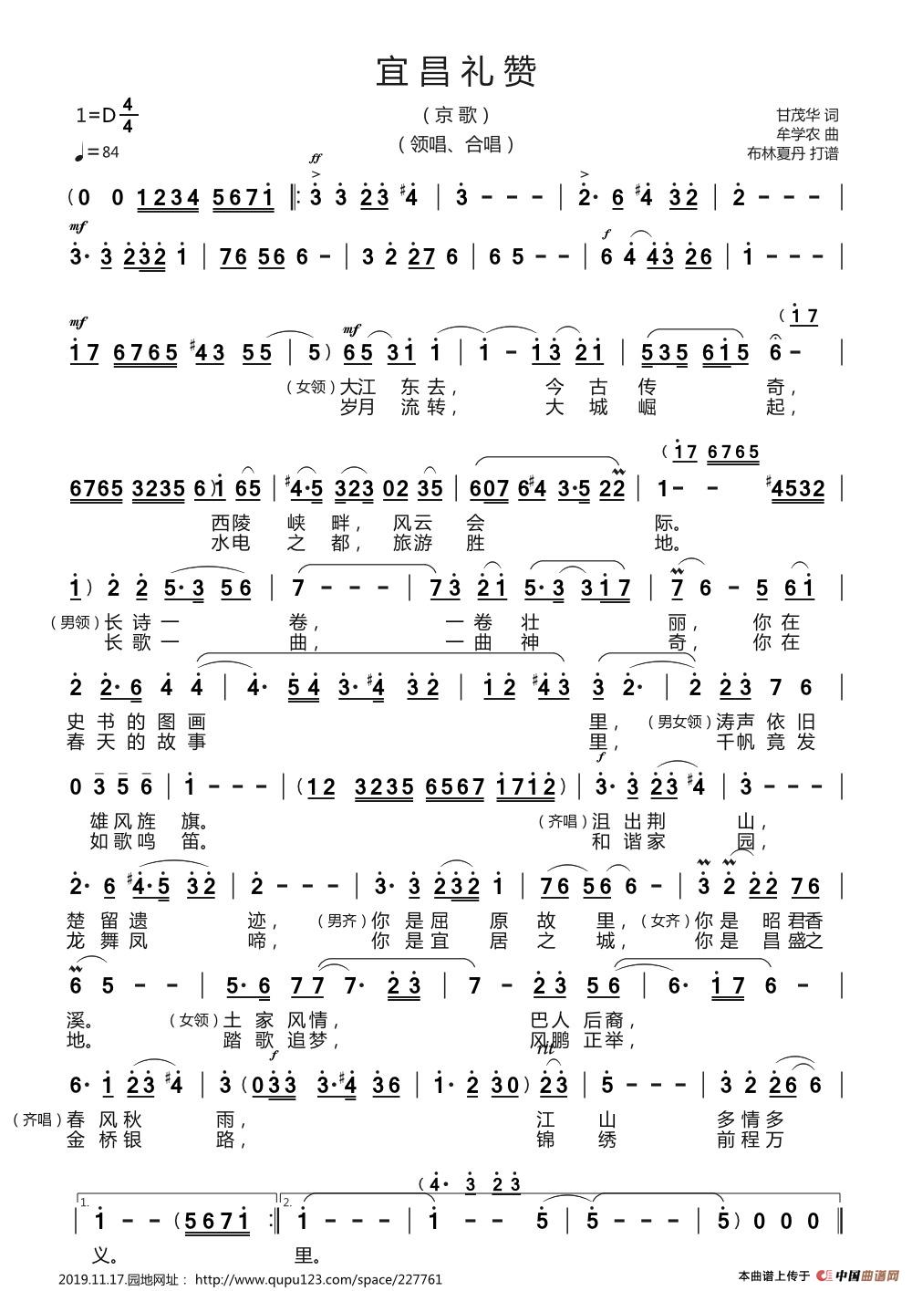 宜昌礼赞 （京歌）简谱