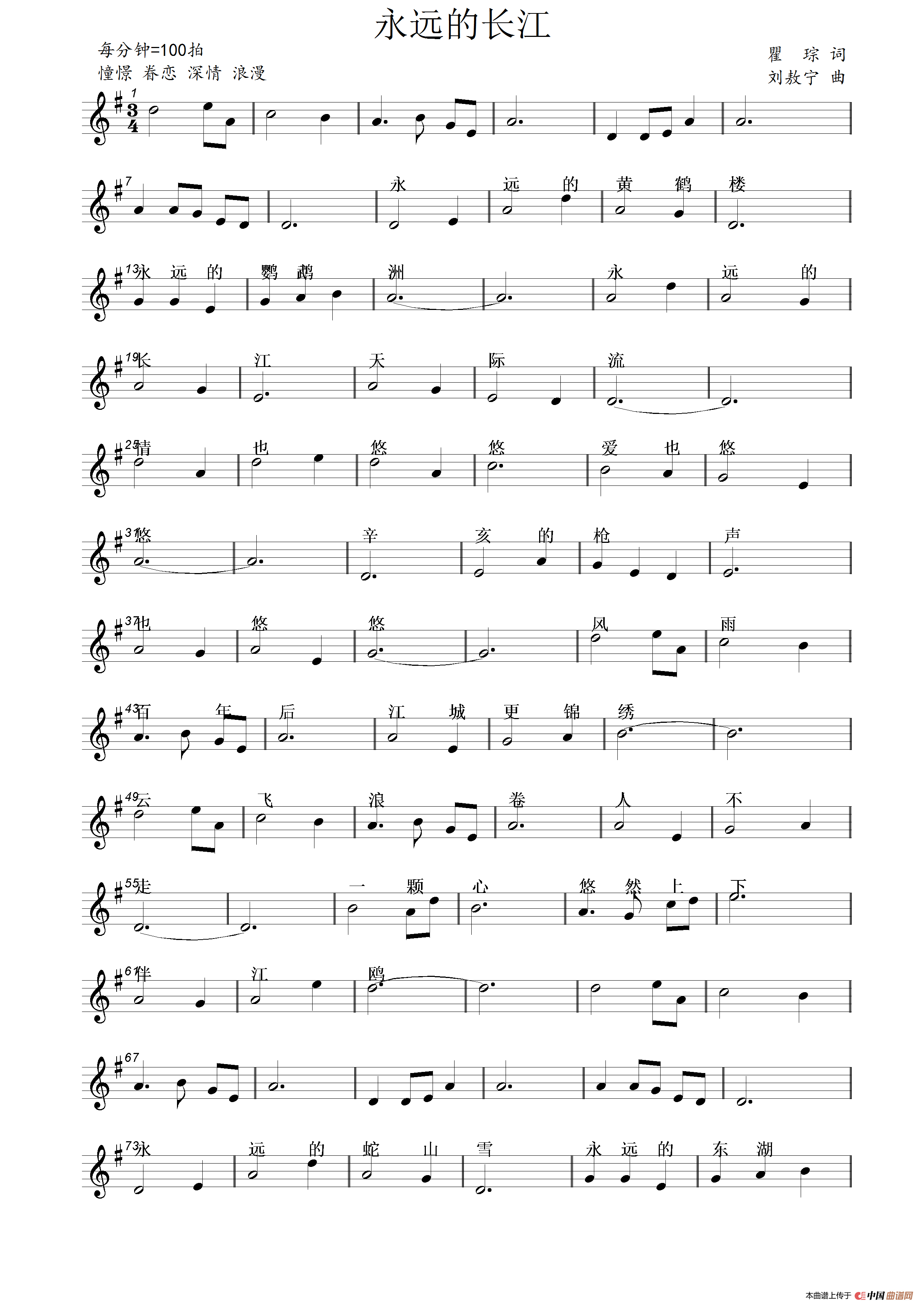 永远的长江（瞿琮词 刘敖宁曲）简谱