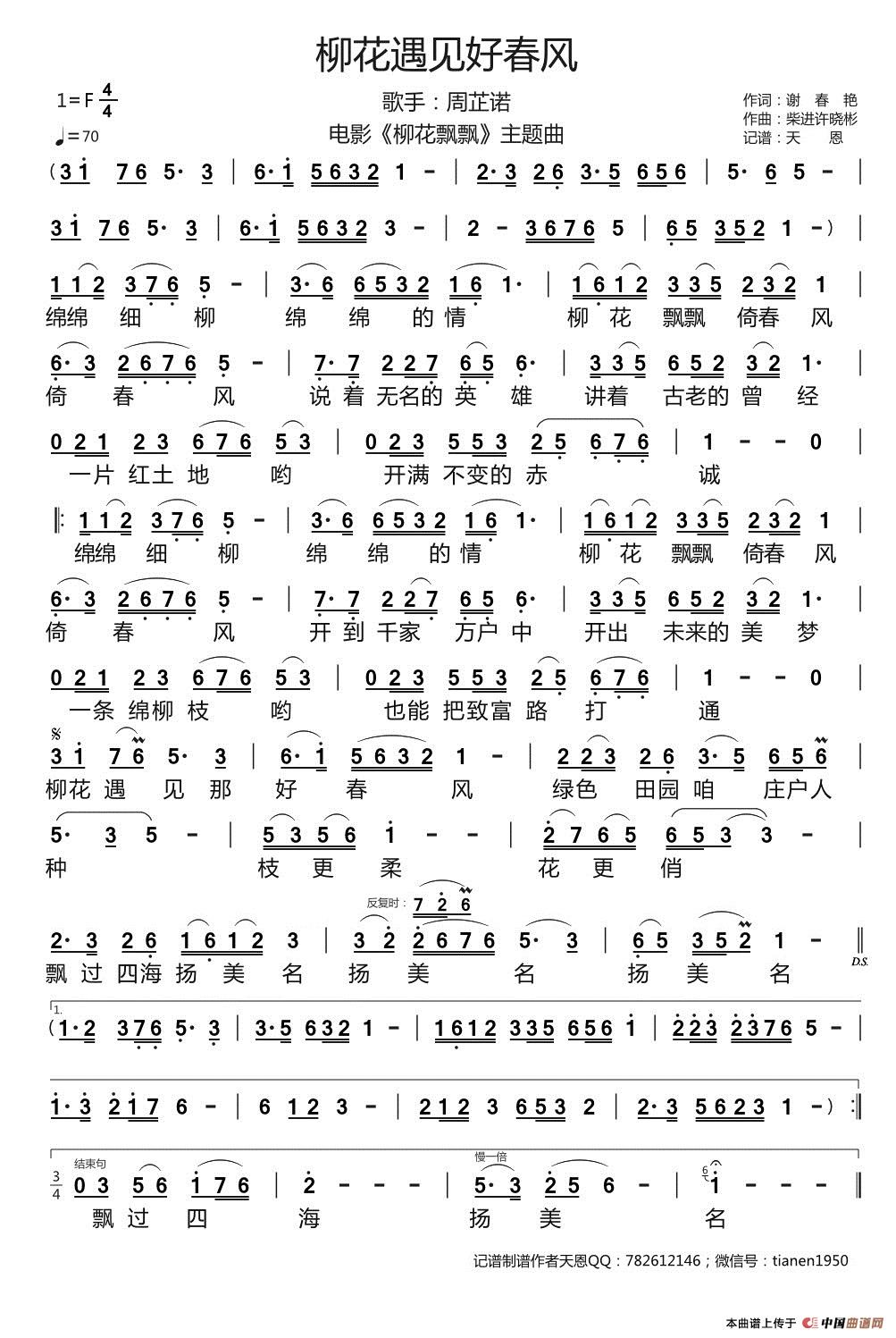 柳花遇见好春风（电影《柳花飘飘》主题曲）简谱