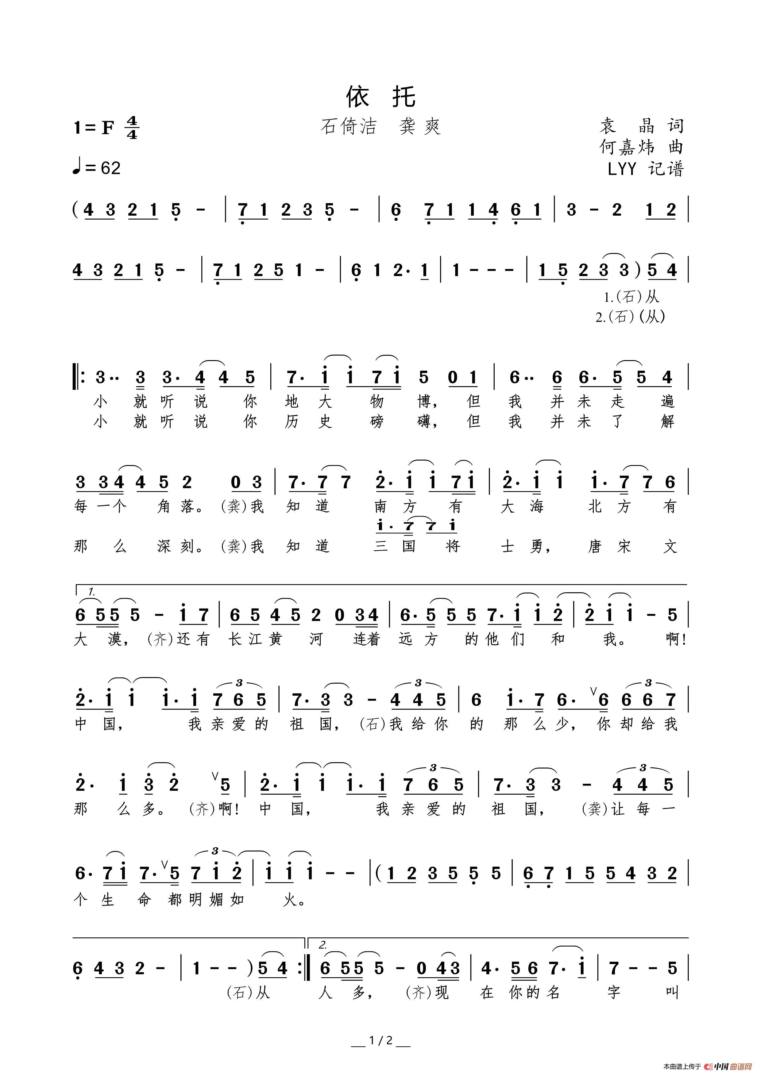 依托（袁晶词 何嘉炜曲）简谱