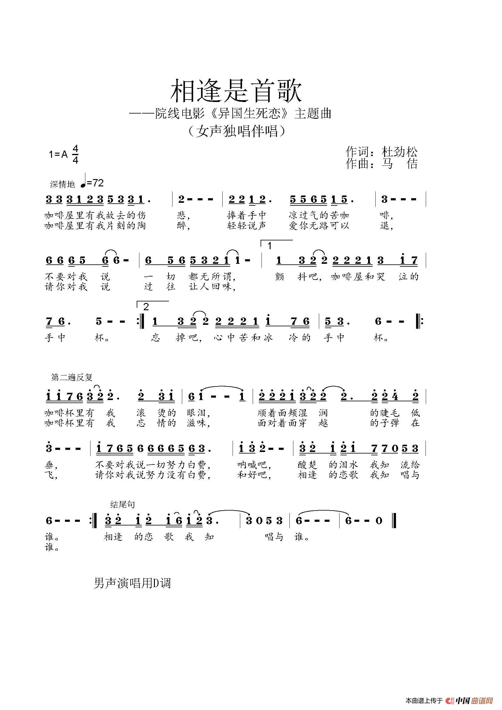 相逢是首歌（作词：杜劲松 作曲：马佶）简谱