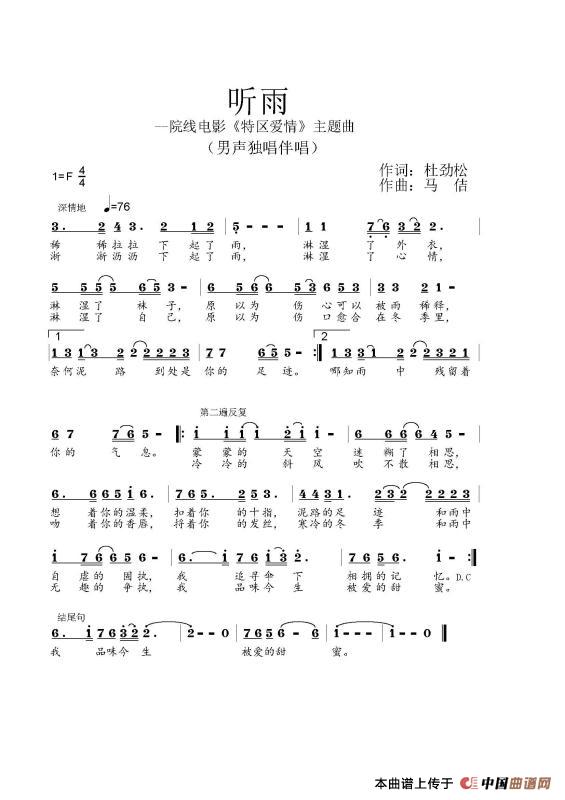听雨（作词：杜劲松作曲：马佶）简谱