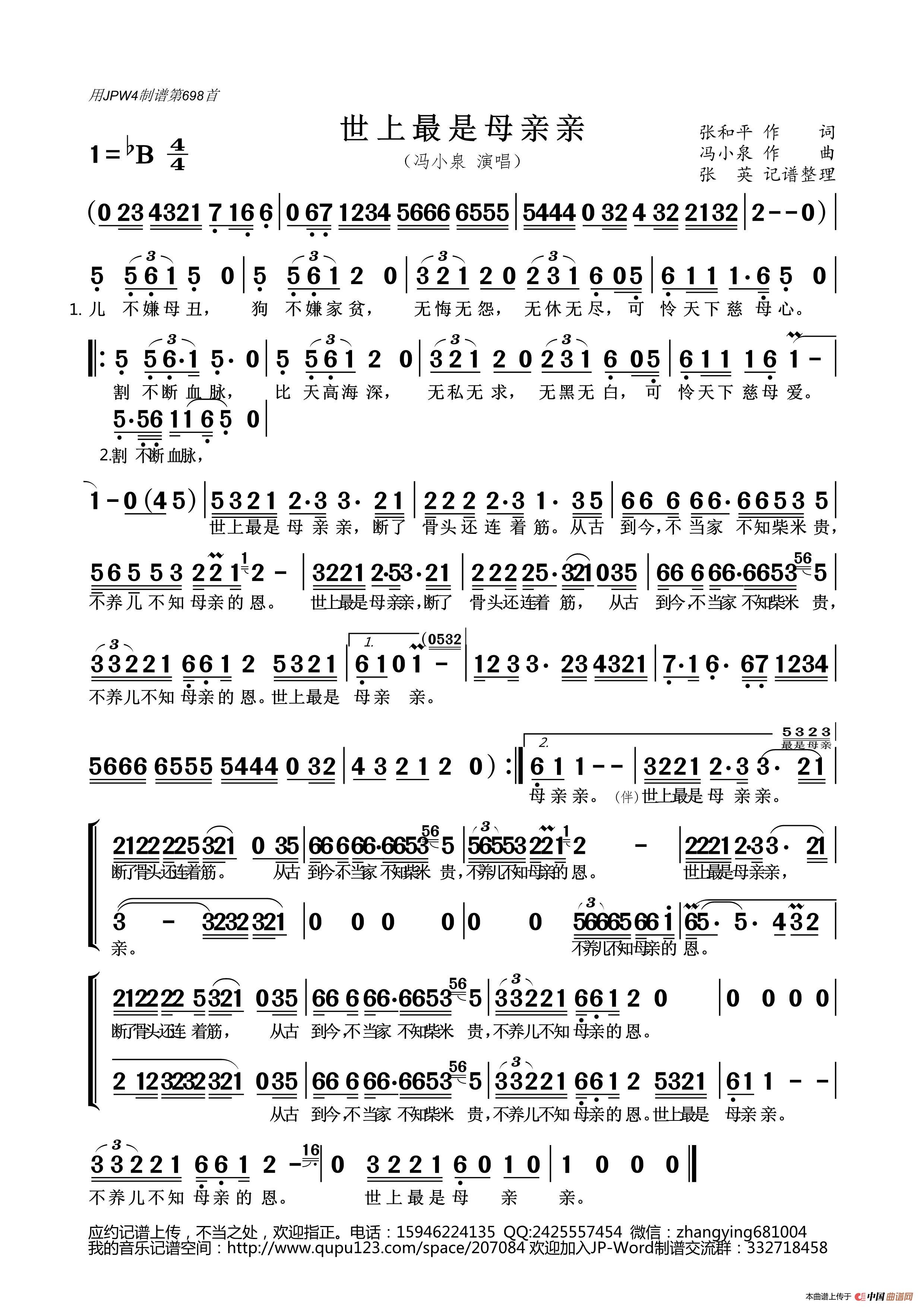 世上最是母亲亲简谱