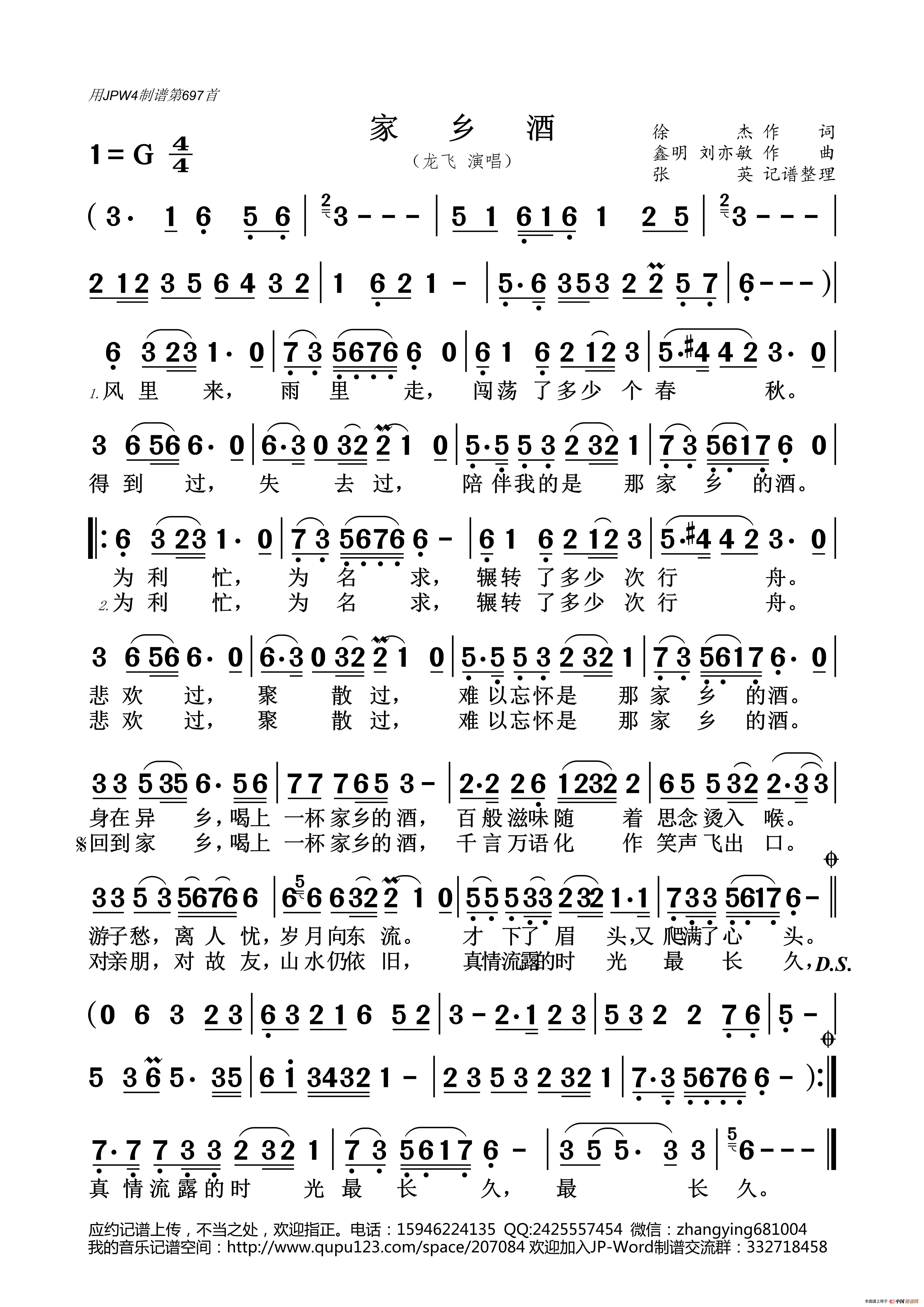 家乡酒简谱