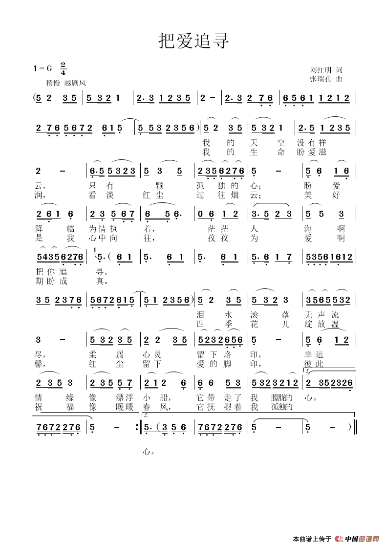 把爱追寻简谱