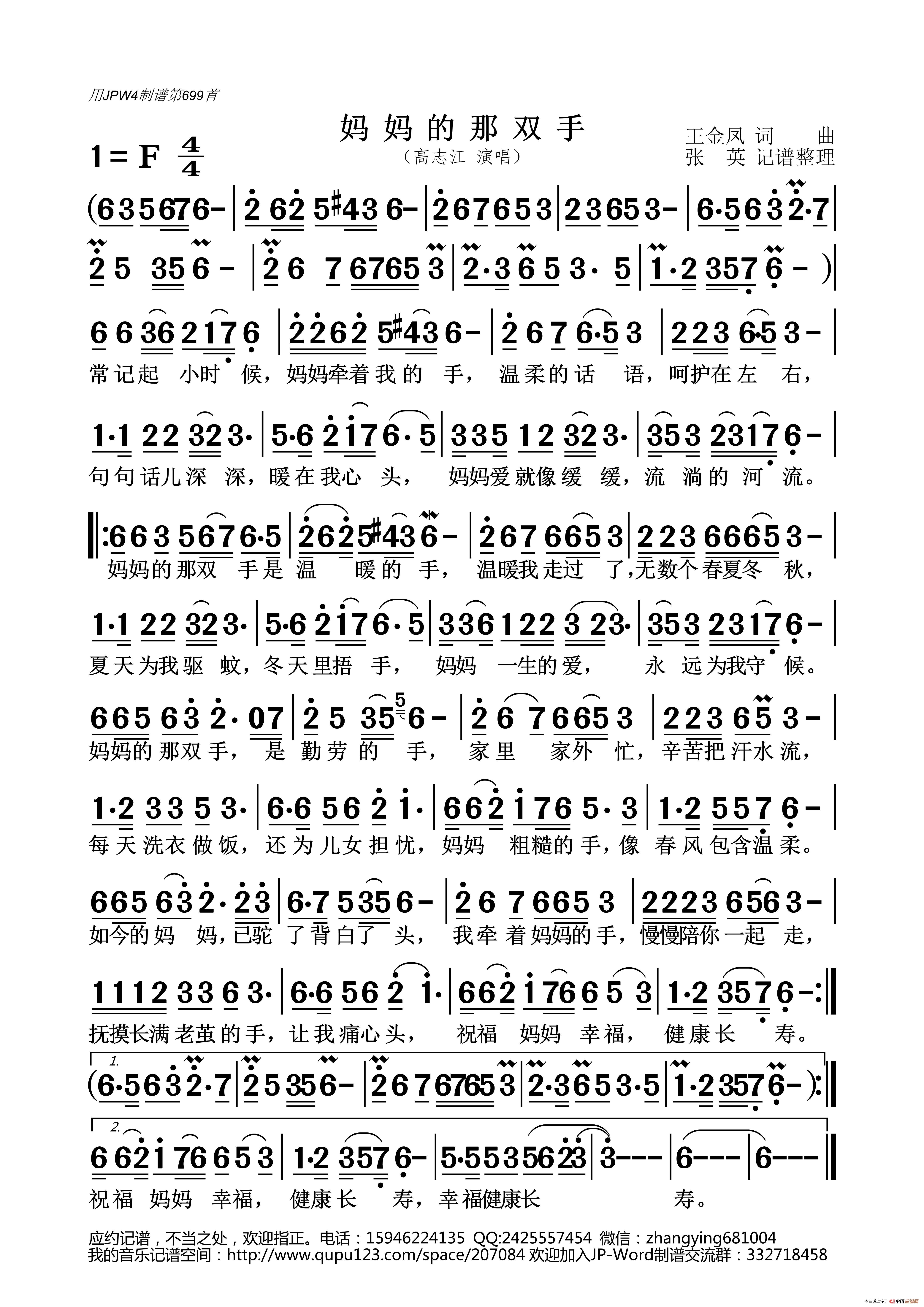 妈妈的那双手简谱