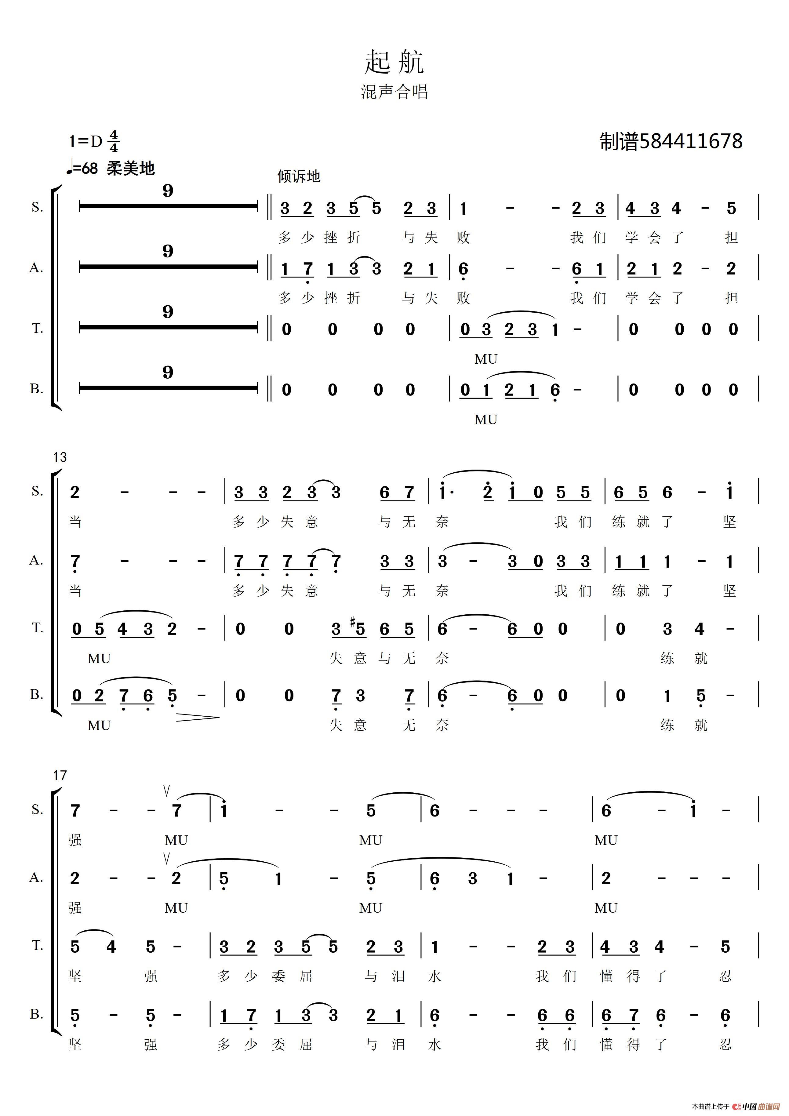 起航混声合唱简谱
