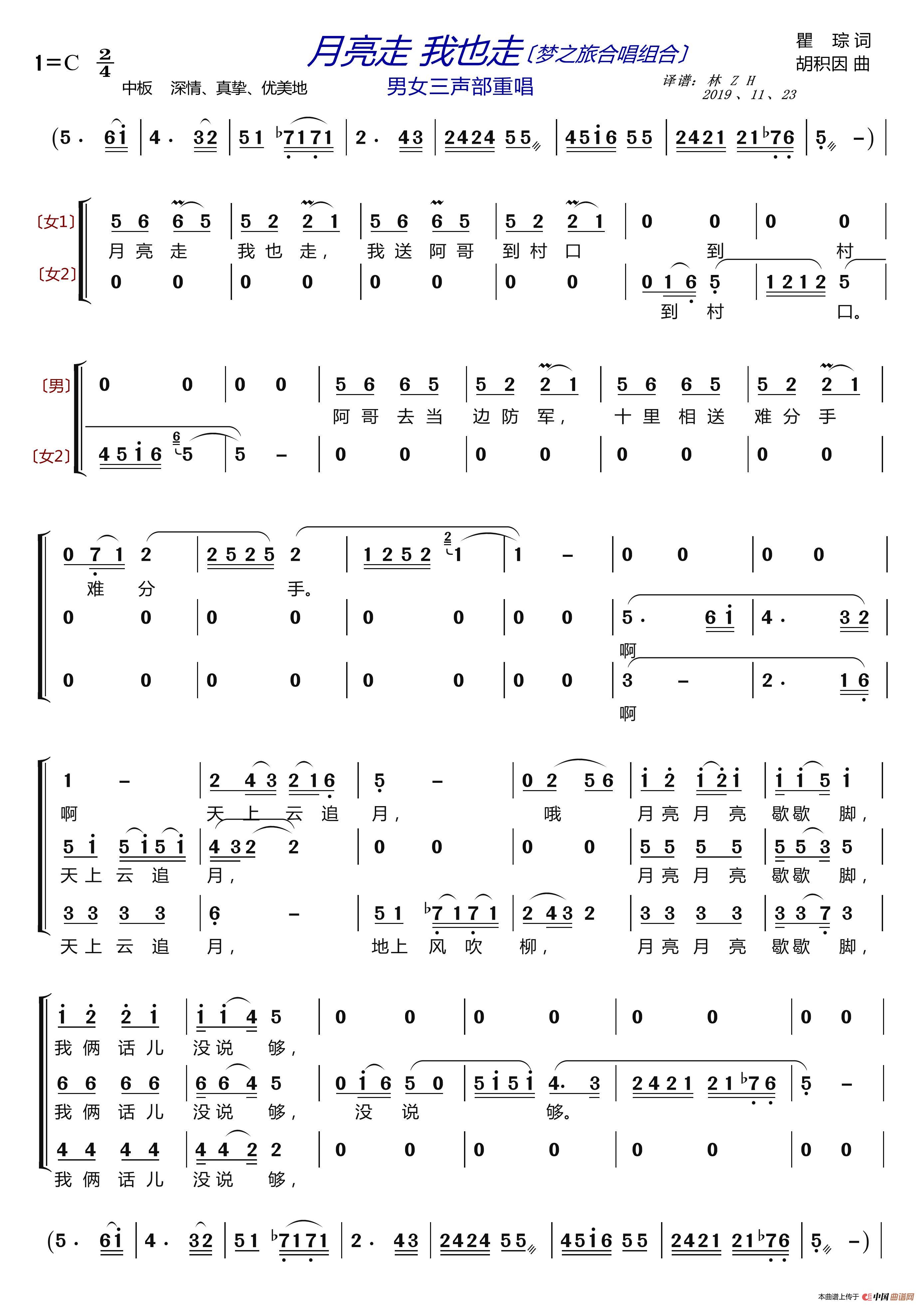 月亮走 我也走〔梦之旅合唱组合〕（男女三声部重唱）简谱
