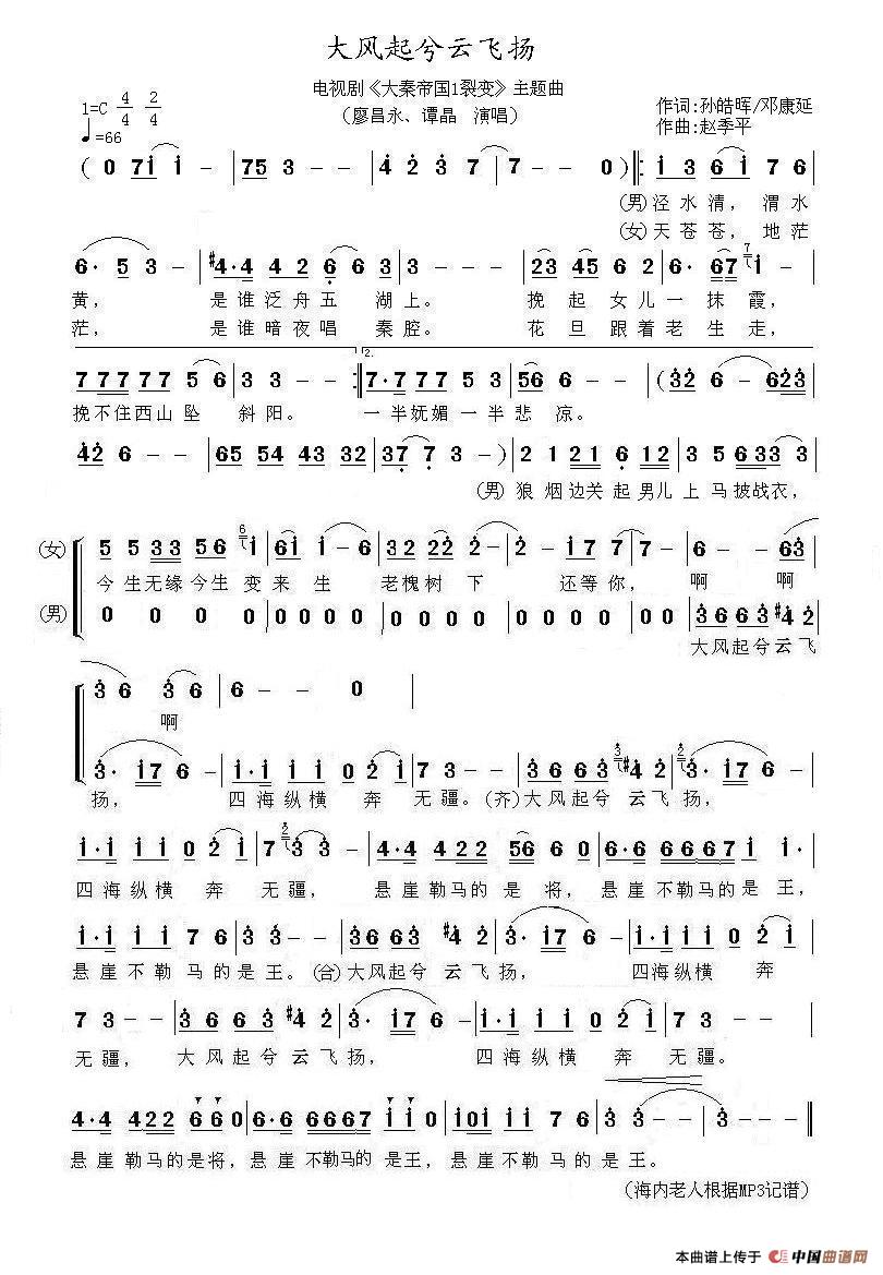 大风起兮云飞扬简谱