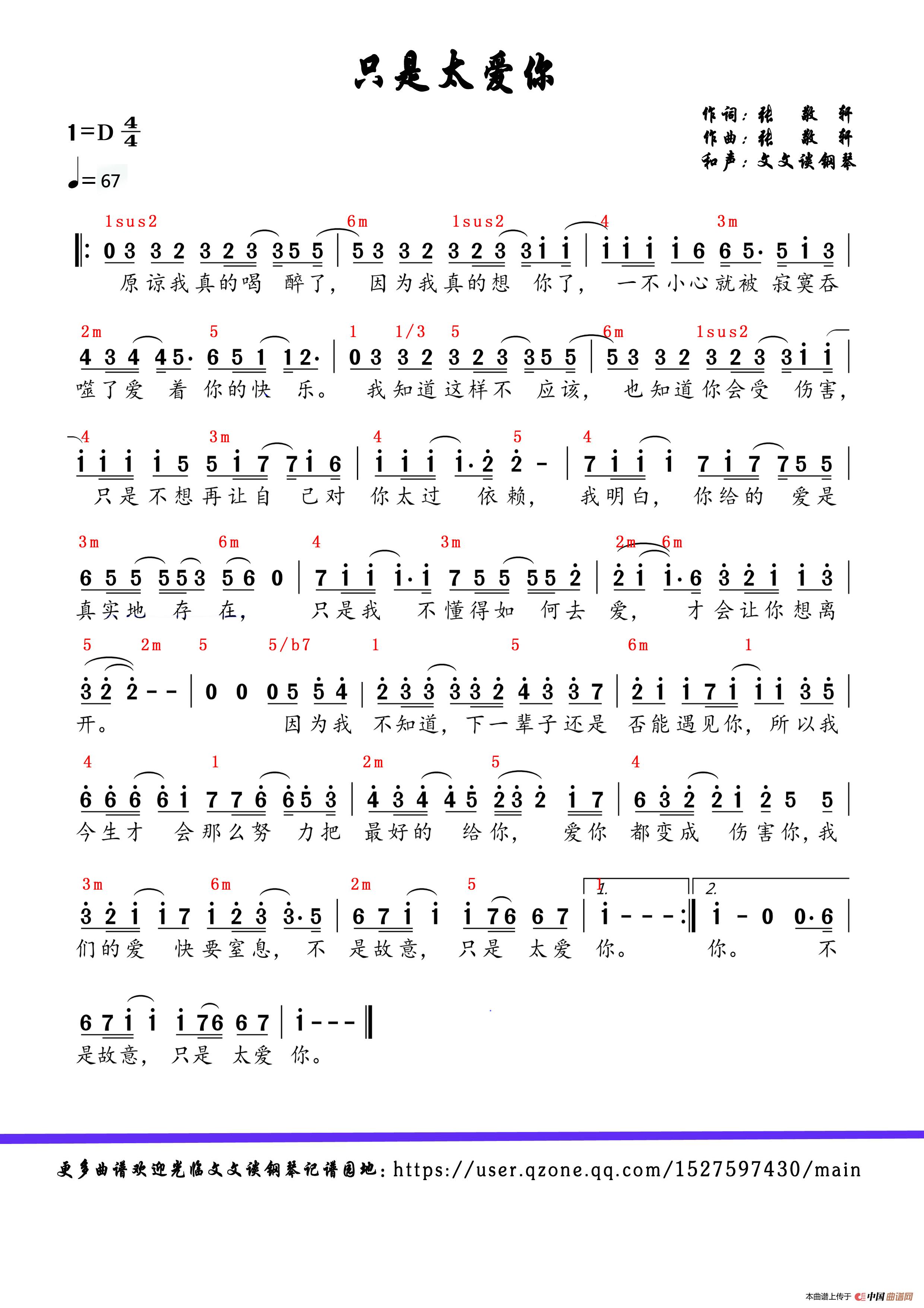 只是太爱你（和声功能谱）简谱