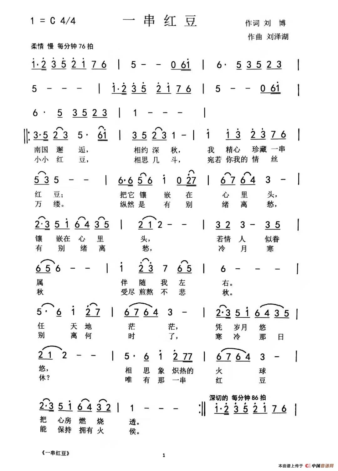 一串红豆（刘博 刘泽湖作品）简谱