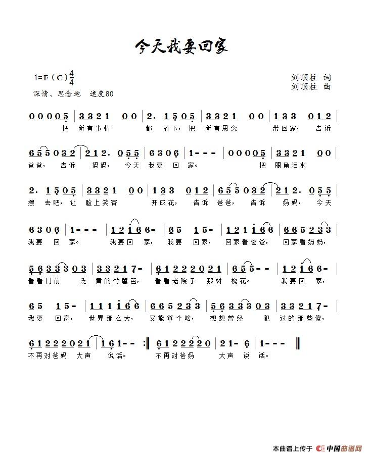 今天我要回家（康苗）简谱