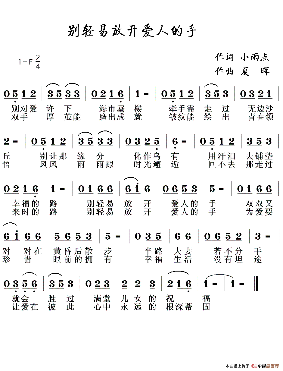 别轻易放开爱人的手简谱