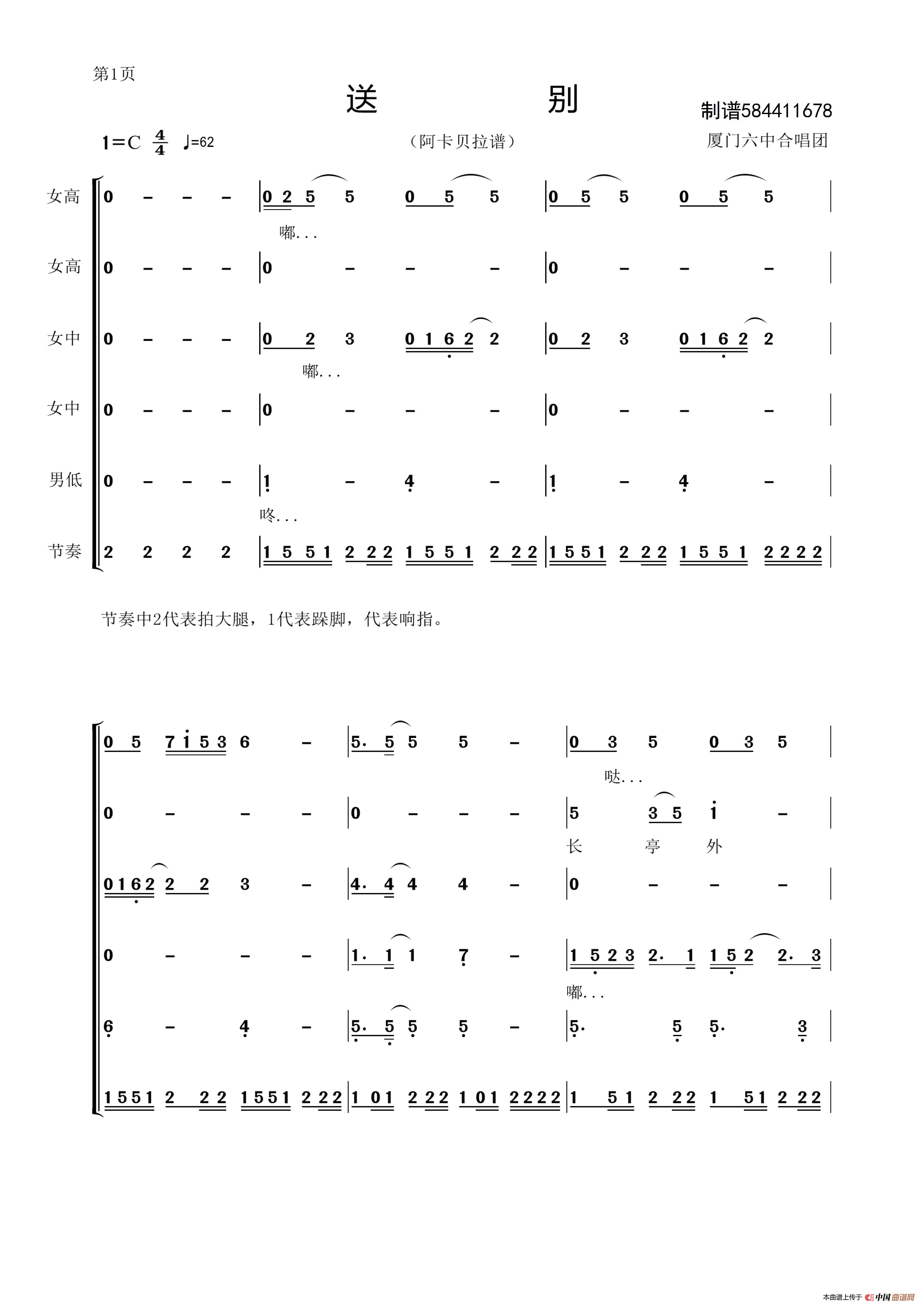 送别合唱谱（厦门六中）简谱
