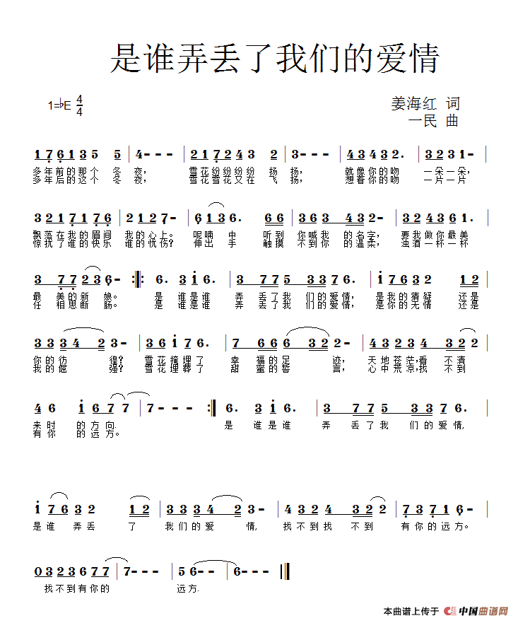 是谁弄丢了我们的爱情简谱